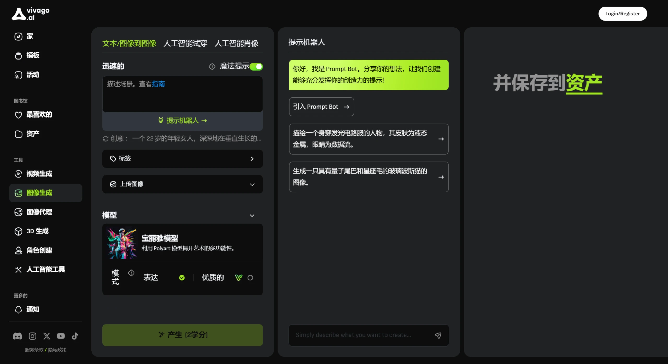 Vivago AI使用教程 VivagoAI