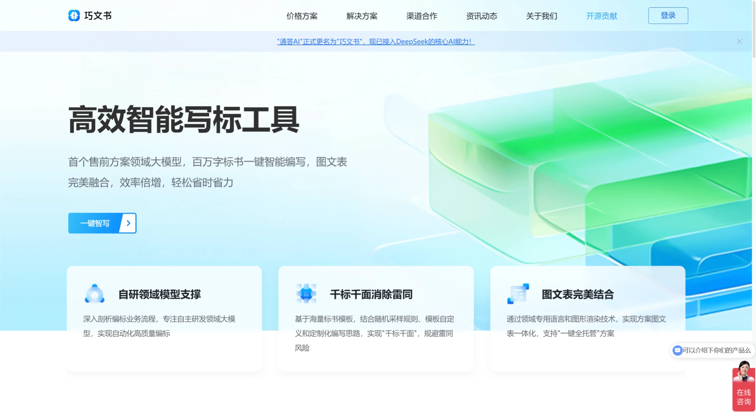 巧文书(图1) 巧文书