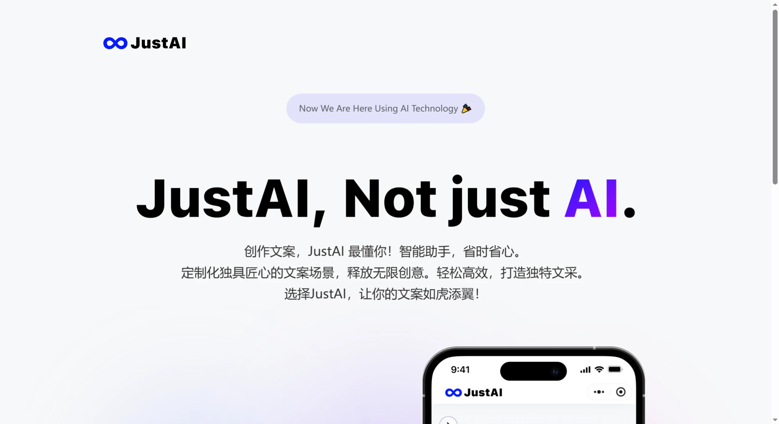 JustAI是什么? JustAI
