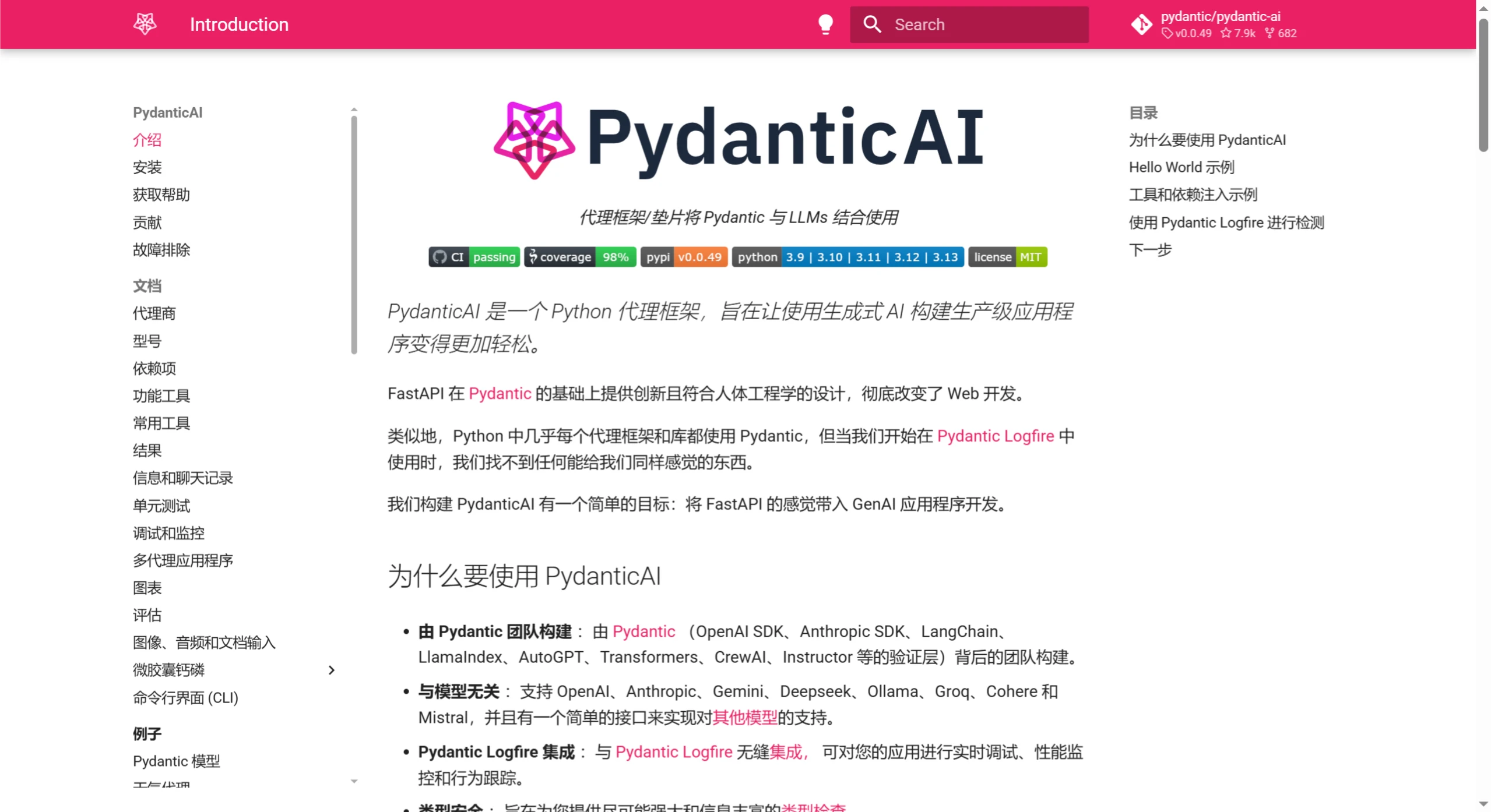 PydanticAI:一个Python代理框架,通过生成式AI轻松构建生产级应用程序 PydanticAI