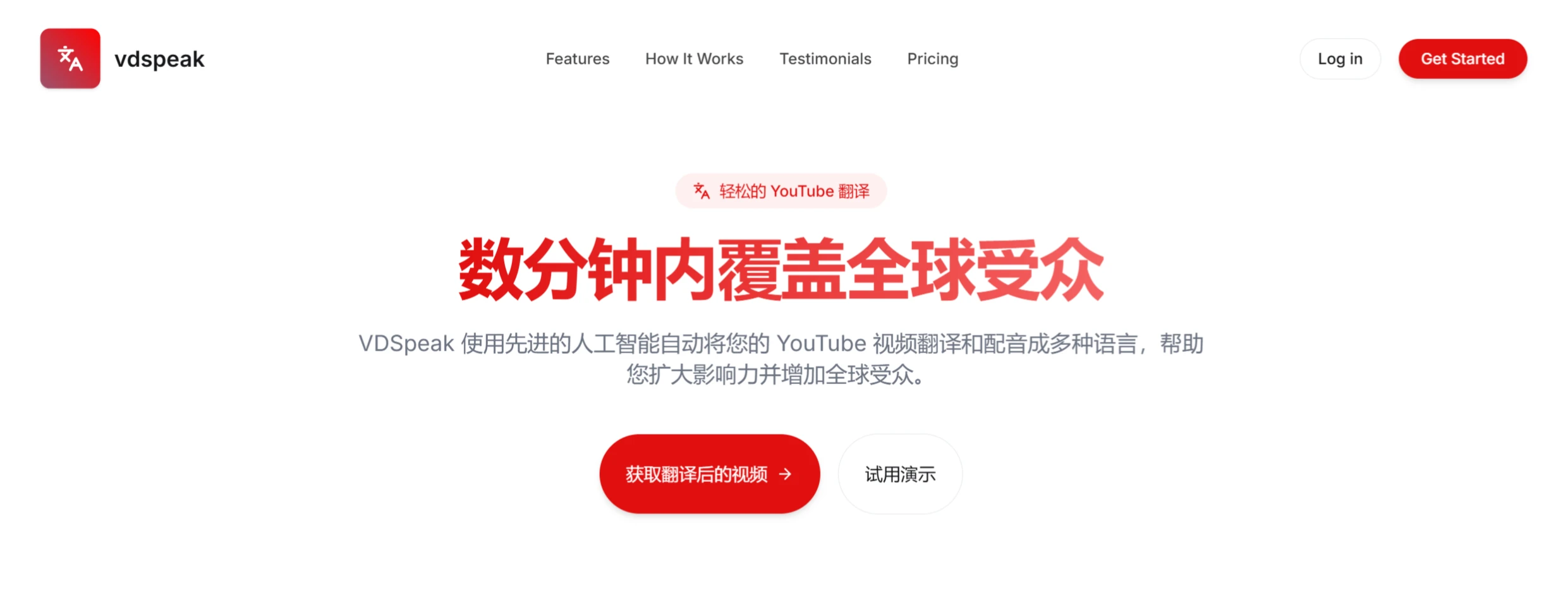 VDSpeak:为YouTube视频提供多语言翻译和配音服务的在线工具 VDSpeak