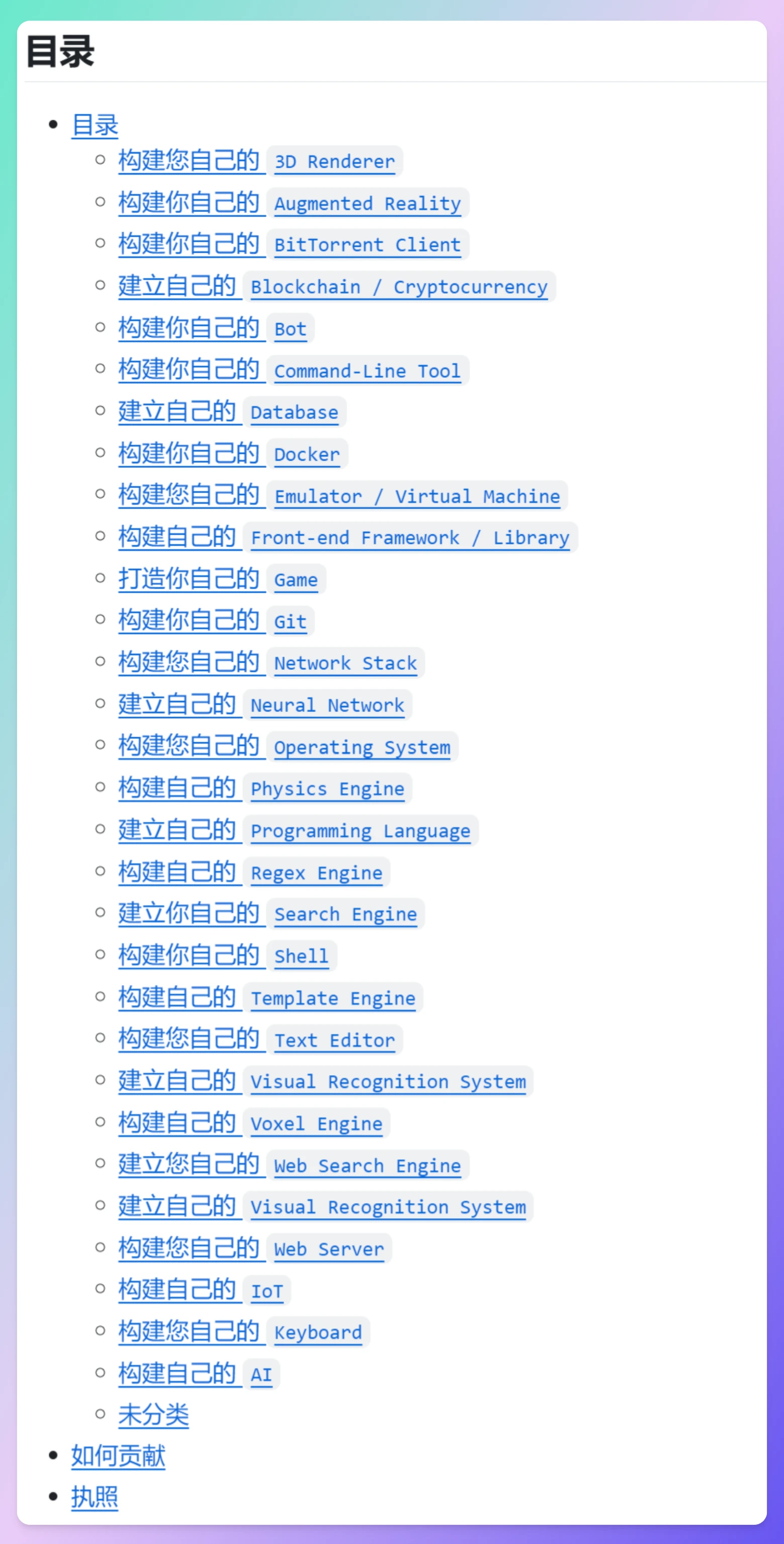 Build Your Own X BuildYourOwnX