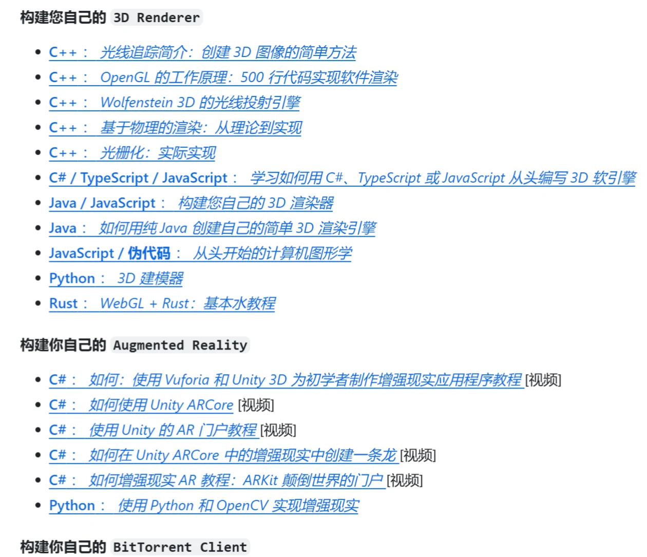 Build Your Own X内容 BuildYourOwnX