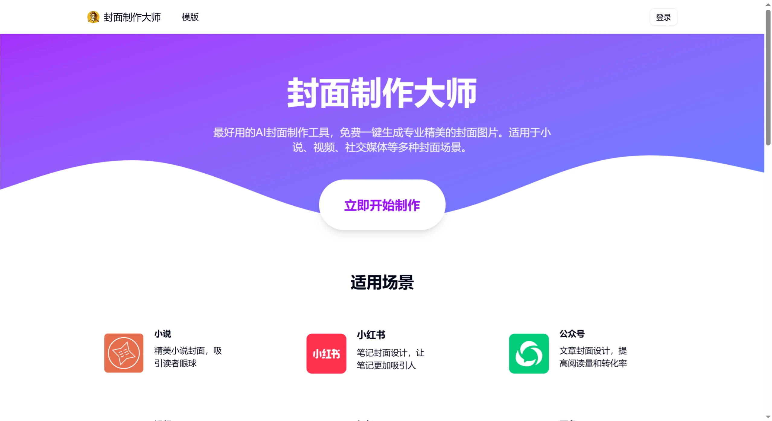 封面制作大师:免费可商用的封面生成器 封面制作大师