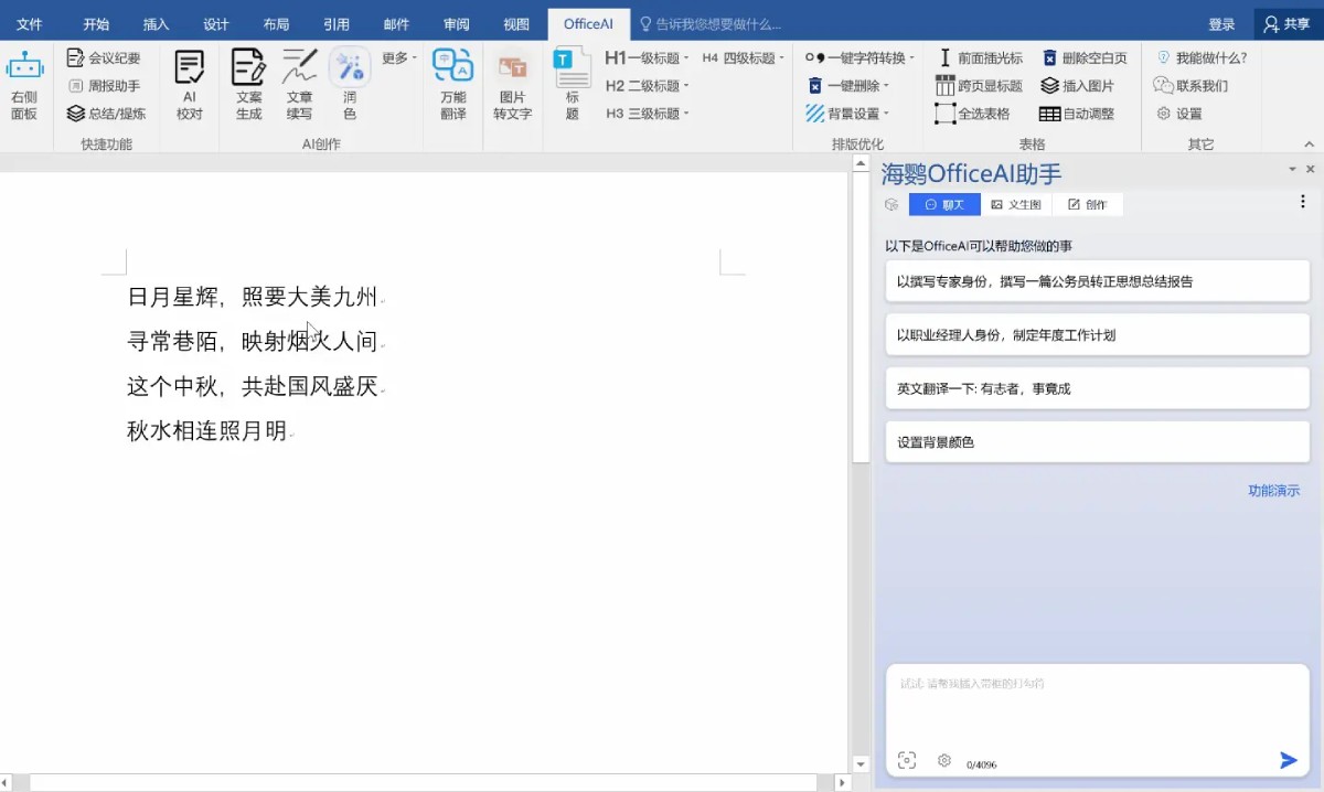 OfficeAI助手(图1) OfficeAI助手