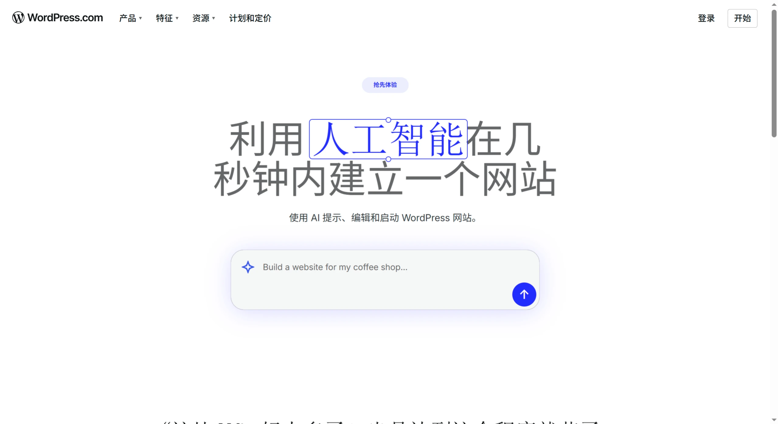WordPress AI 网站生成器 WordPressAI网站生成器