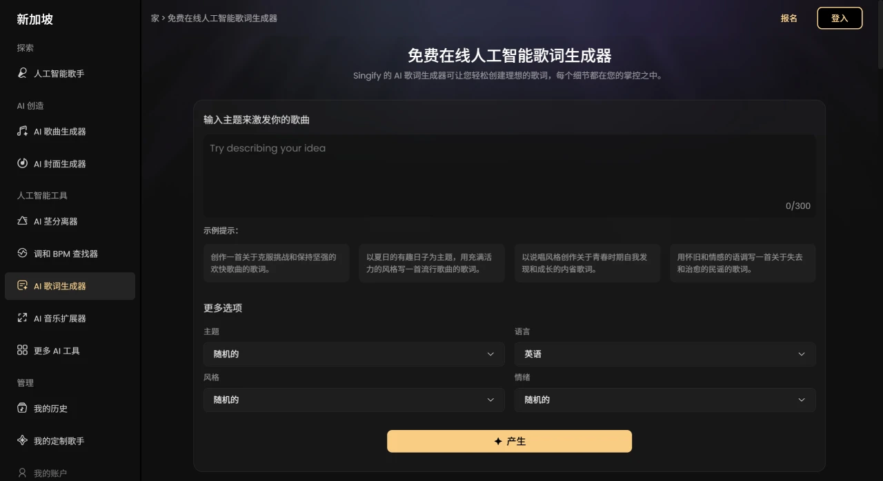 Singify:FineShare推出的在线AI音乐与歌曲生成器 Singify