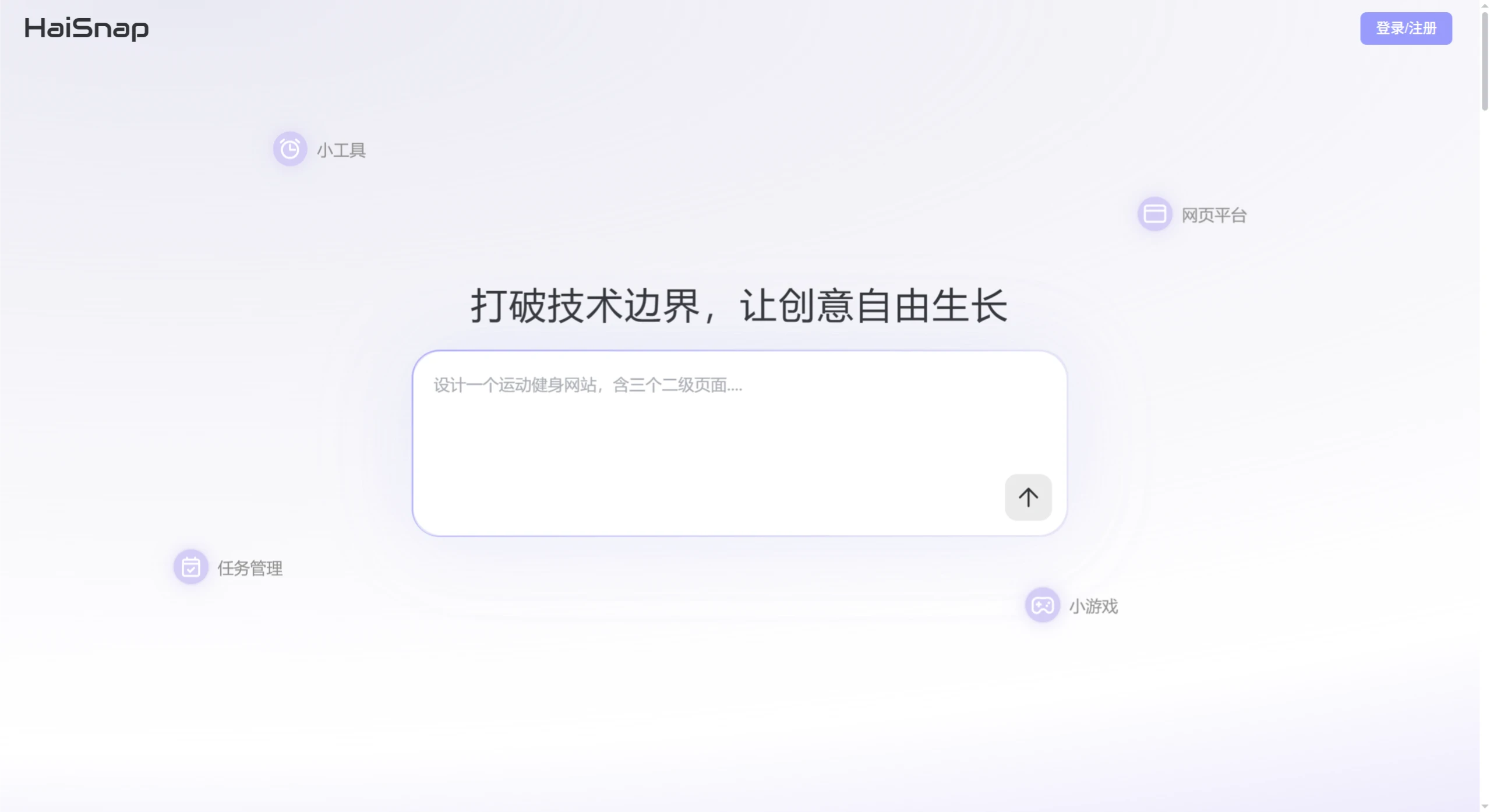 HaiSnap:适合小白用户快速开发简单应用的零代码开发平台 HaiSnap