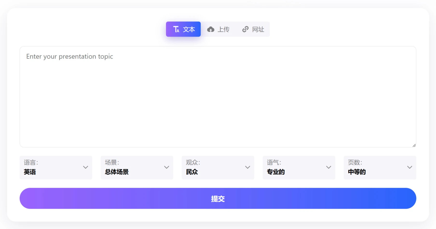 PPT AI：快速将文本、文档、PDF、网站和视频转换为PPT.webp