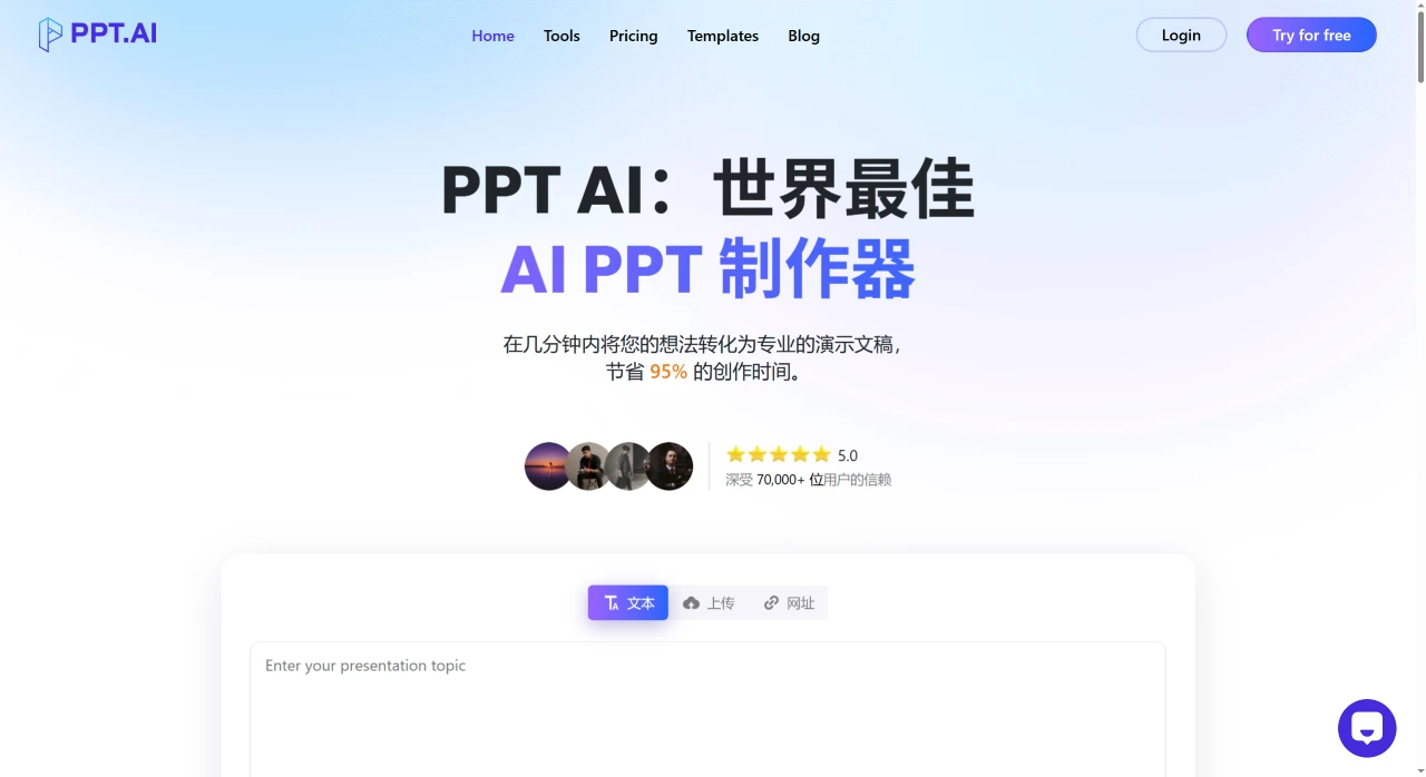 PPT AI：快速将文本、文档、PDF、网站和视频转换为PPT.webp