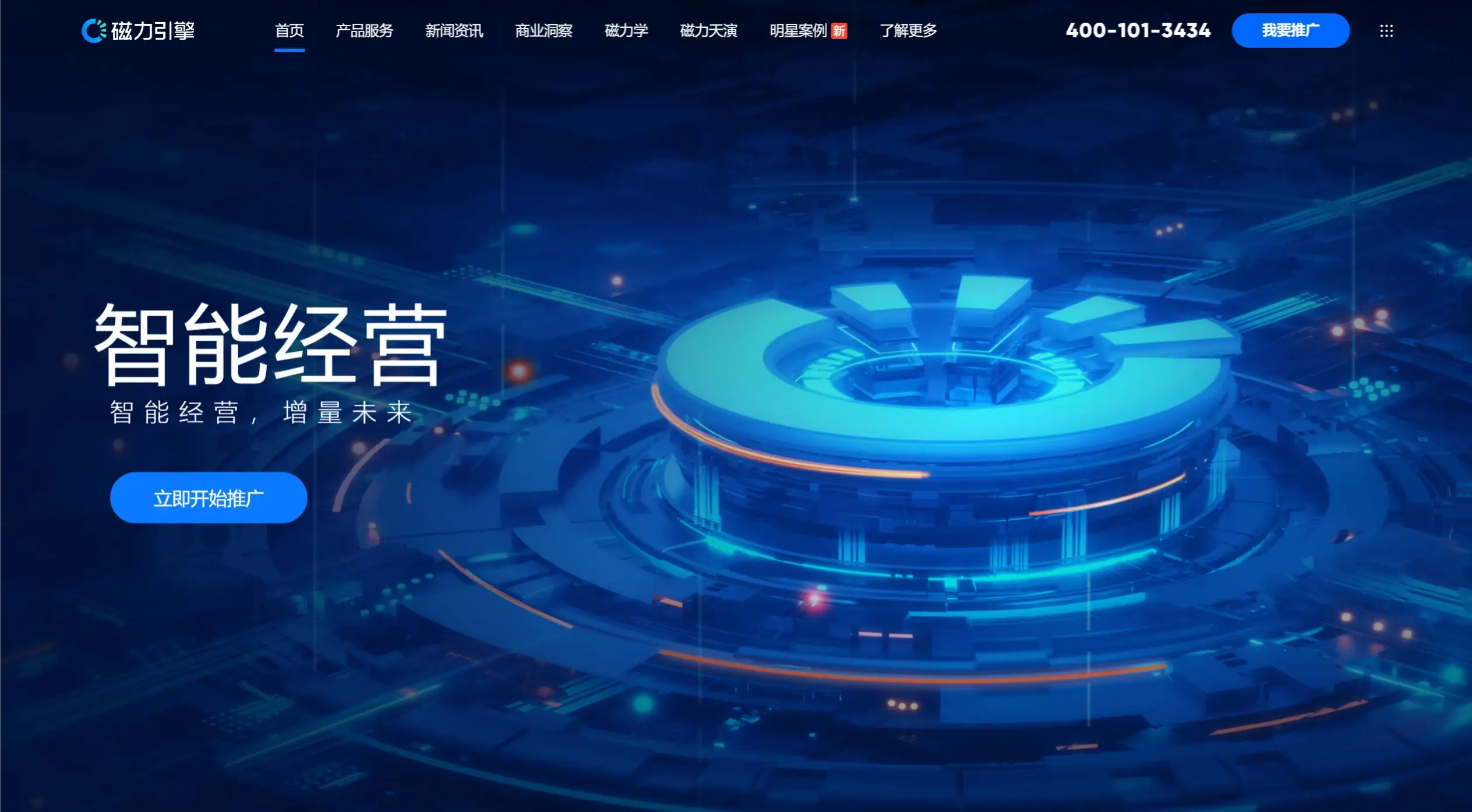 磁力引擎 磁力引擎