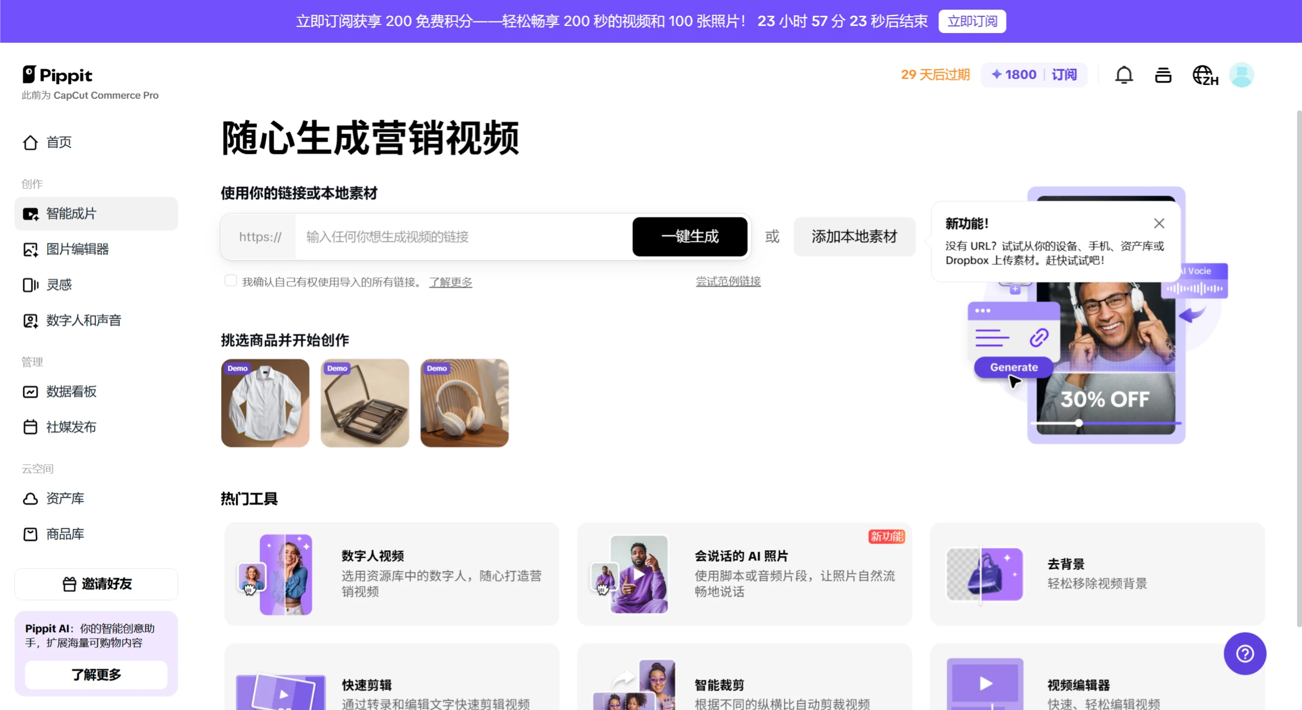 Pippit AI 的使用教程 PippitAI