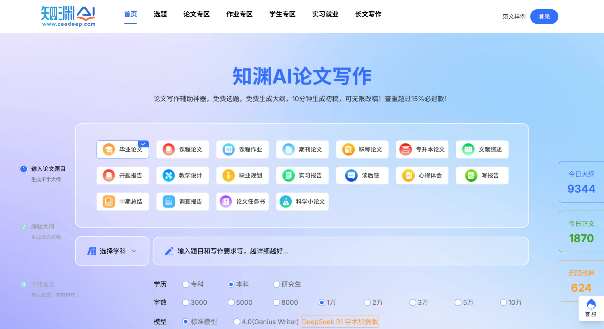 知渊AI:论文写作辅助神器 知渊AI