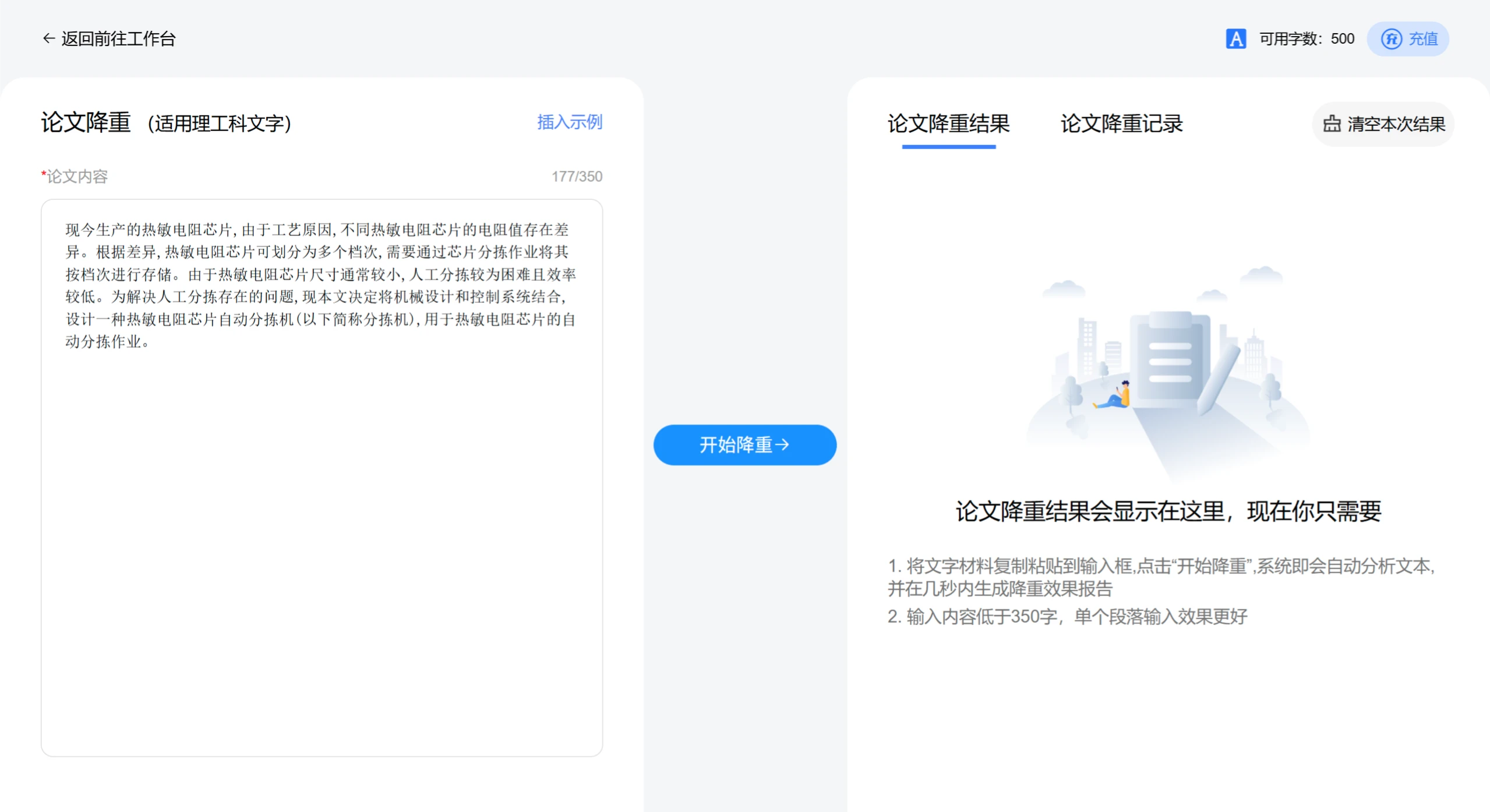如何使用犀牛写作的降重功能? 犀牛写作