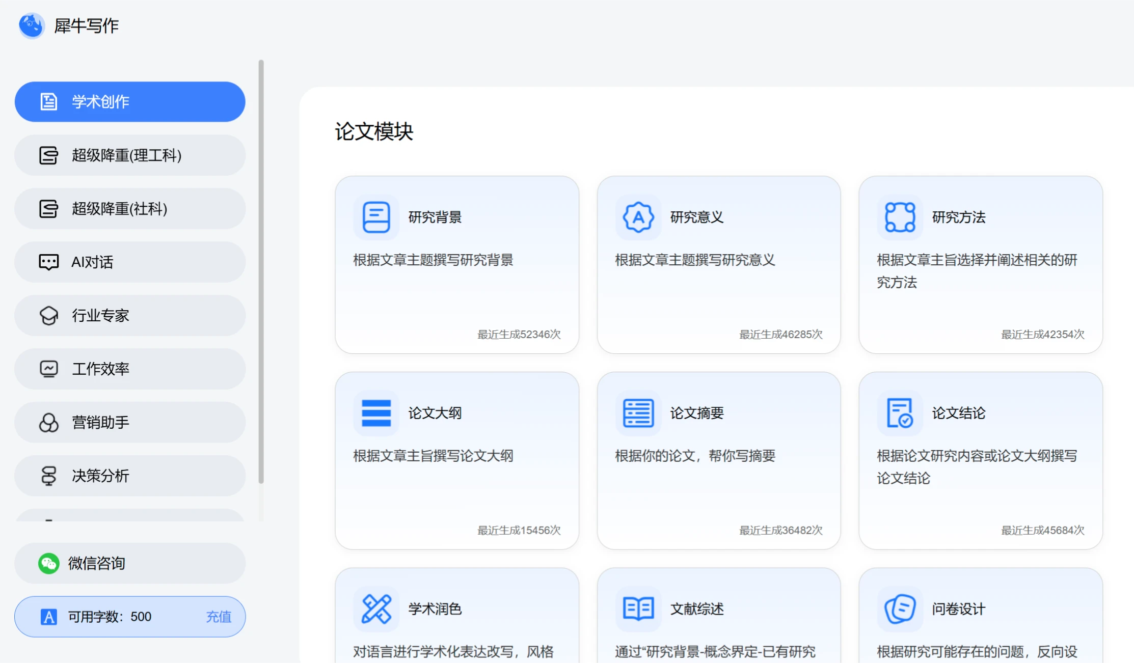 犀牛写作:集智能降重、降AI率、学术创作一体的AI写作工具 犀牛写作