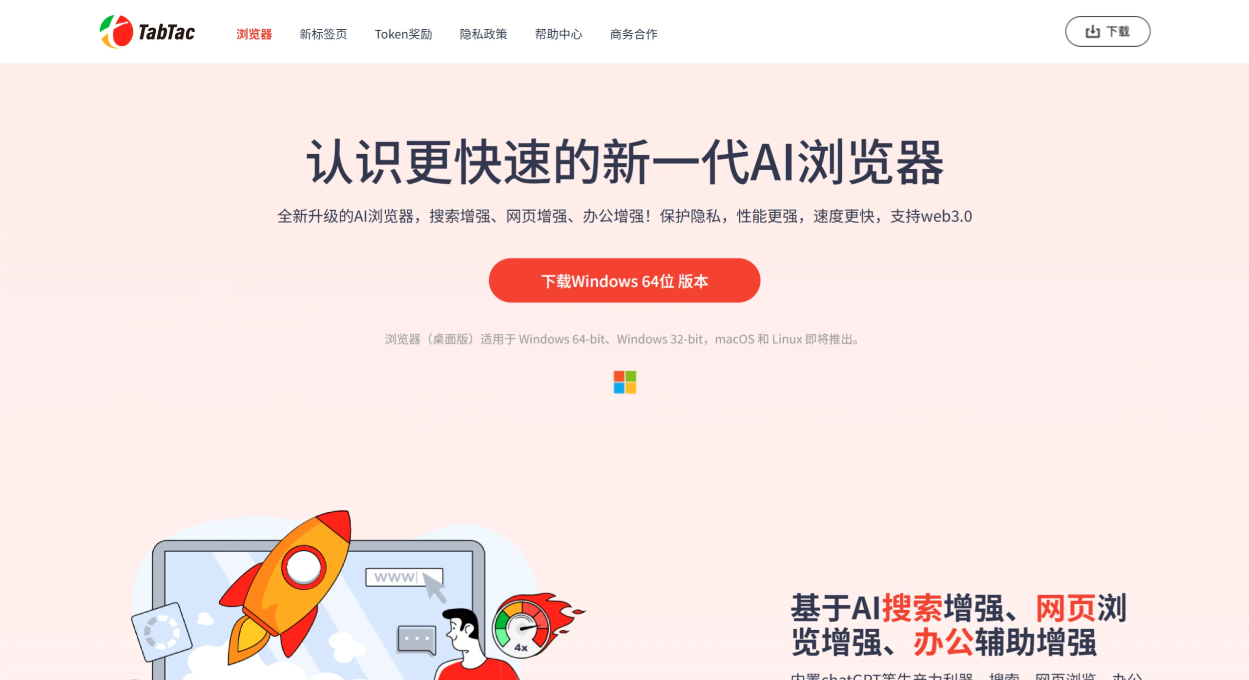 TabTac浏览器 TabTac浏览器