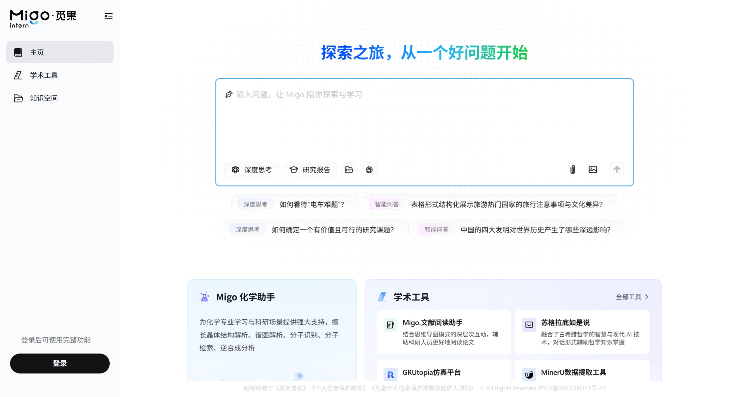 觅果Migo:学科专业工具、AI学习、科研创新加速平台 觅果Migo