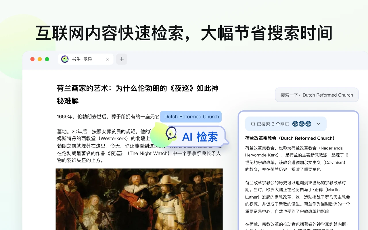 觅果Migo核心功能 觅果Migo