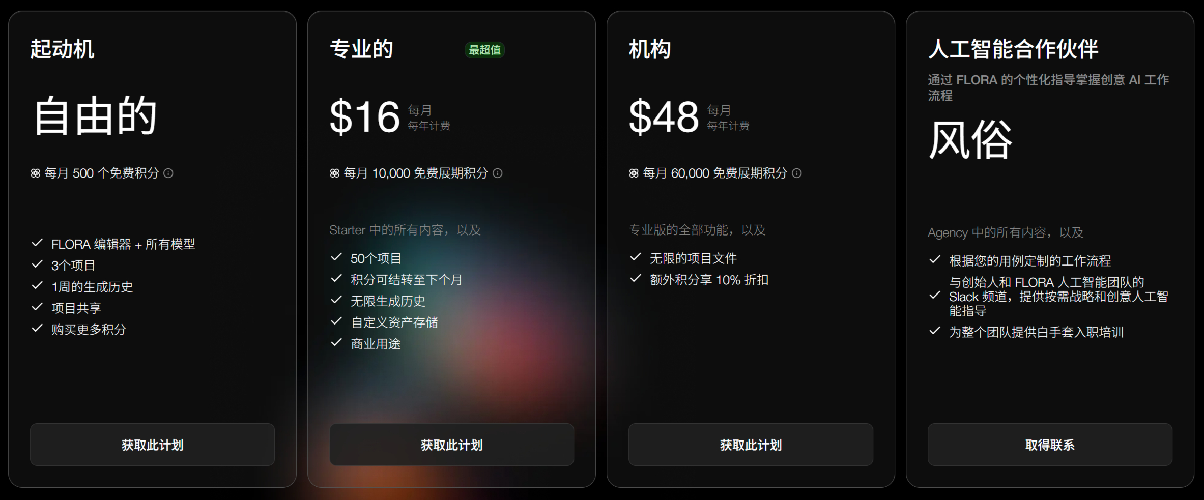 FLORA AI收费方案 FLORAAI