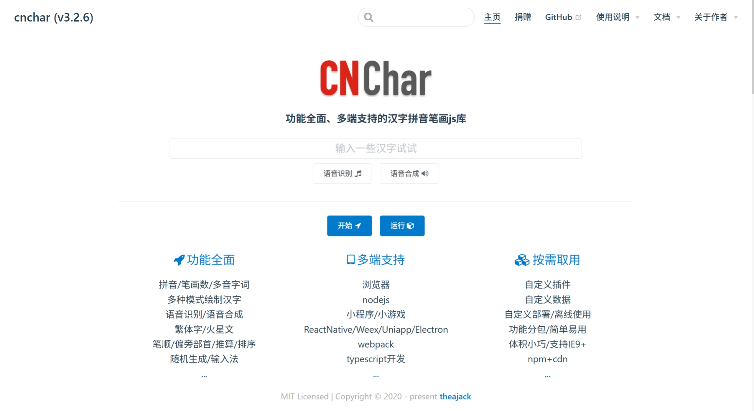 cnChar:一款功能全面、多端支持的汉字拼音笔画js库 cnChar