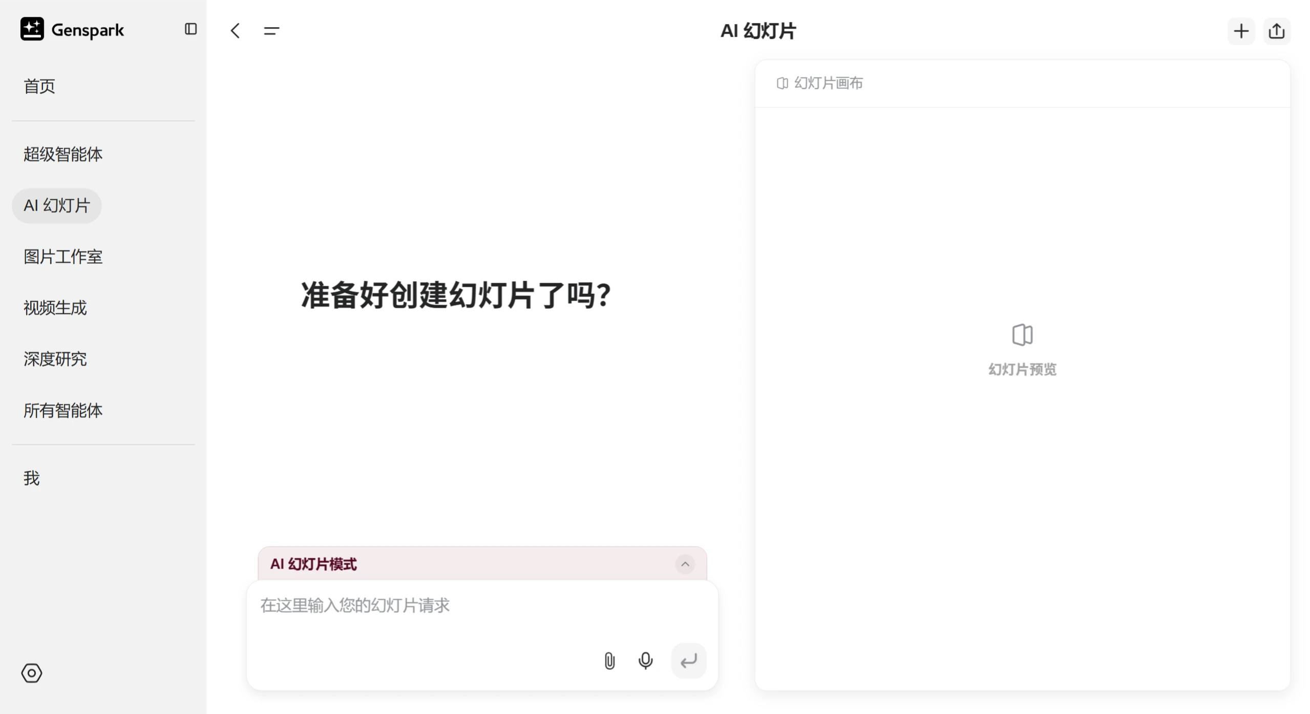 Genspark AI幻灯片.webp