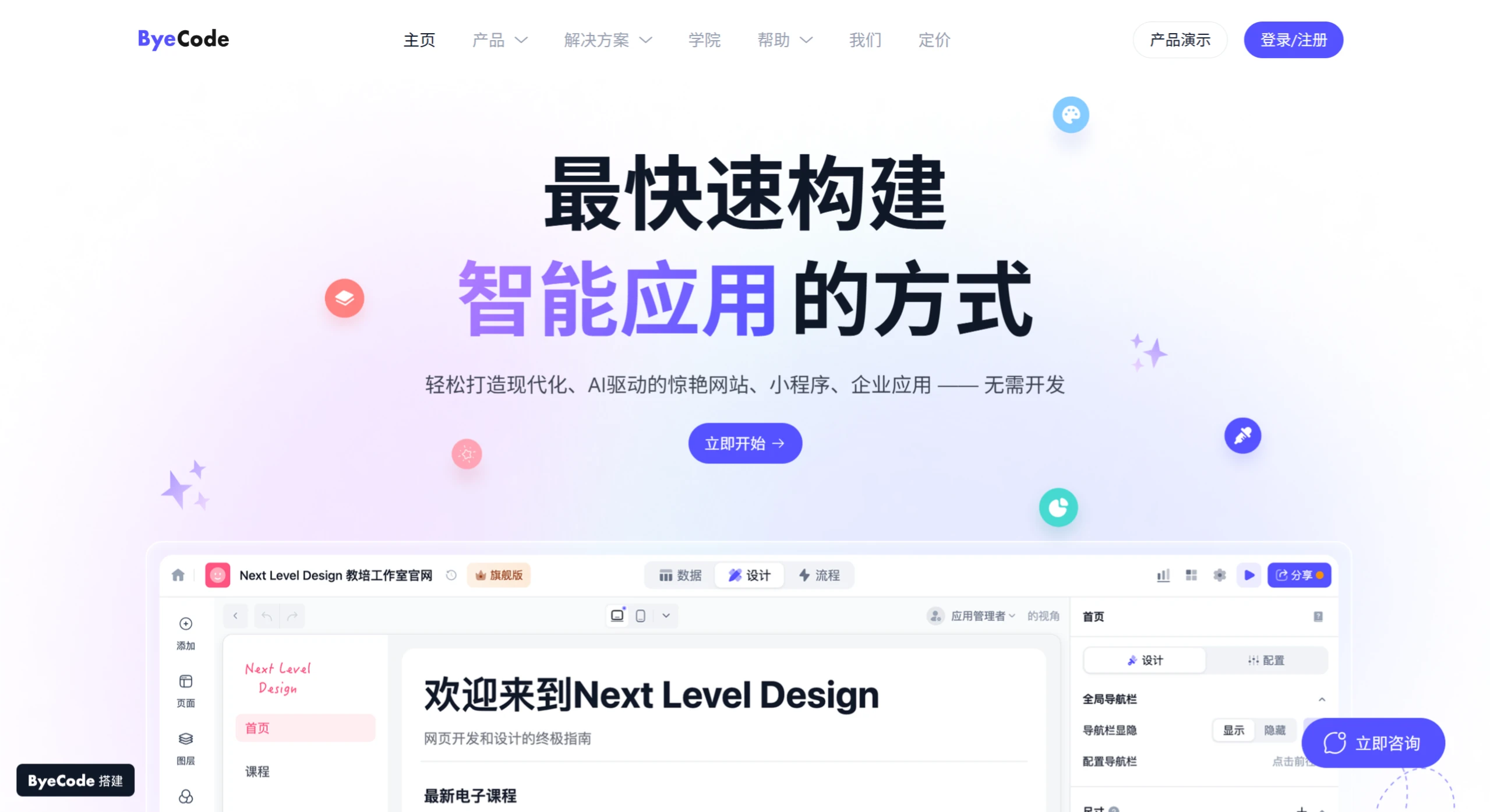 ByeCode(图1) ByeCode