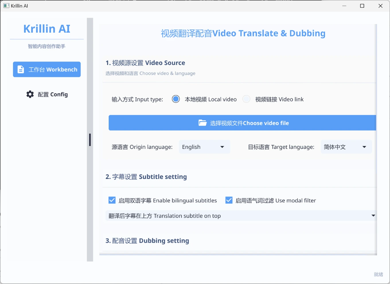 Krillin AI(图1) KrillinAI