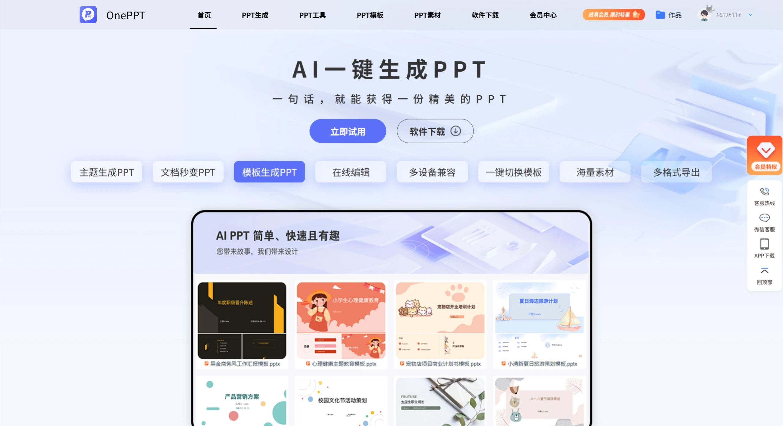OnePPT:一款创新型AIPPT智能生成工具 OnePPT