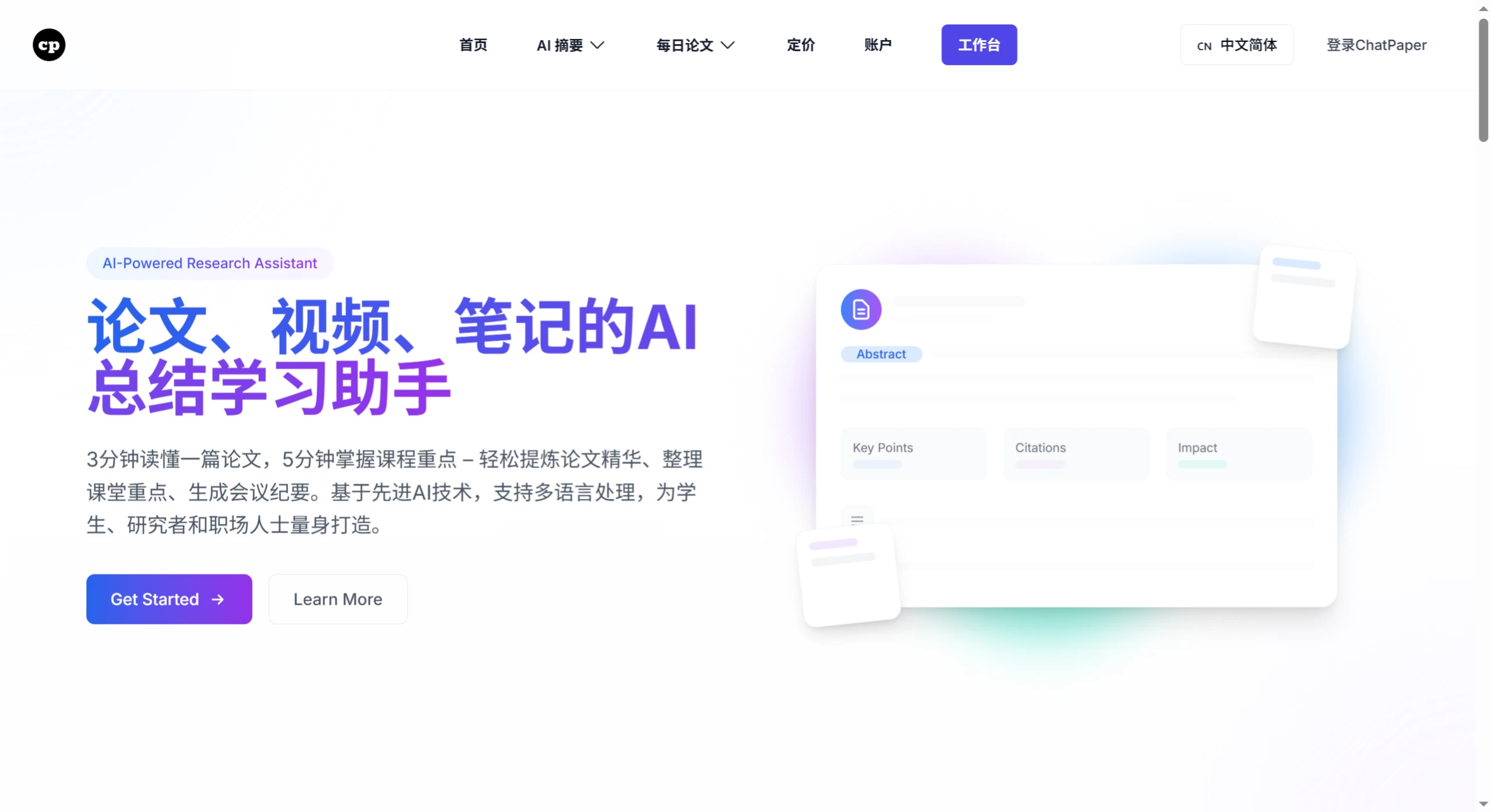 ChatPaper.ai:论文、视频、笔记的AI总结学习助手 ChatPaper.ai