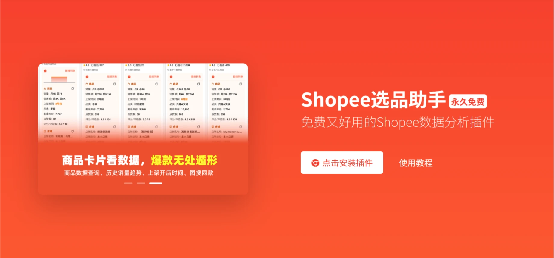Shopee选品助手插件安装.webp