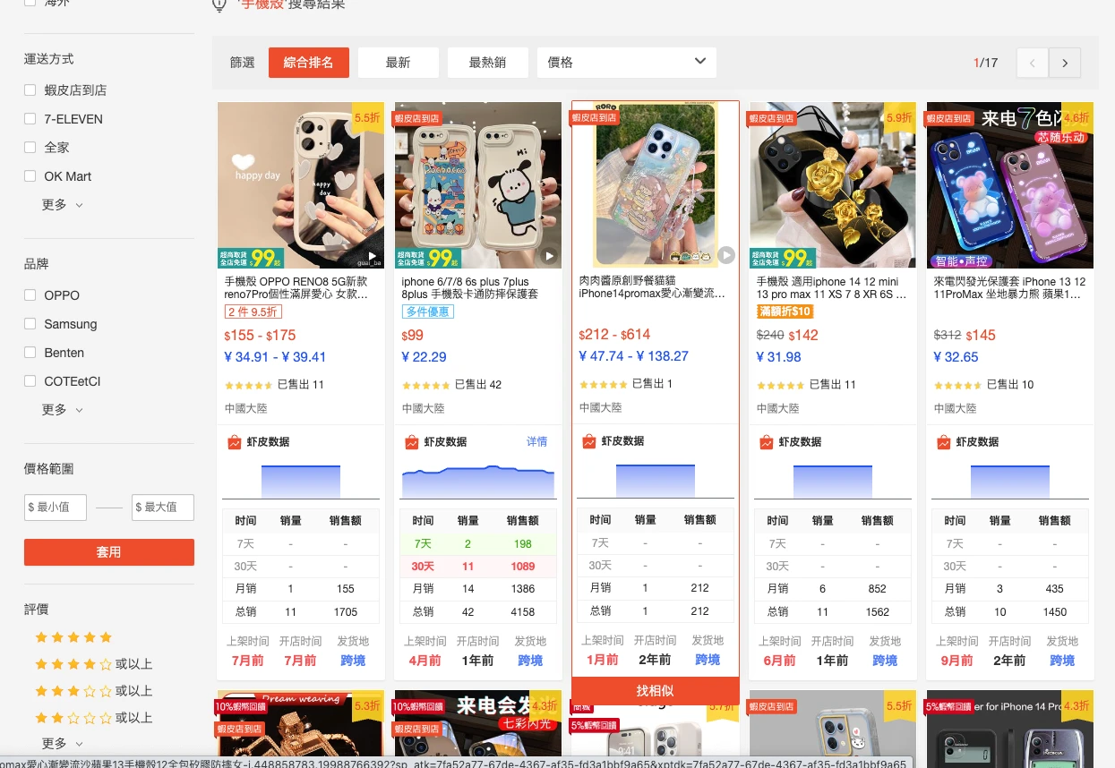 Shopee选品助手功能使用教程.webp