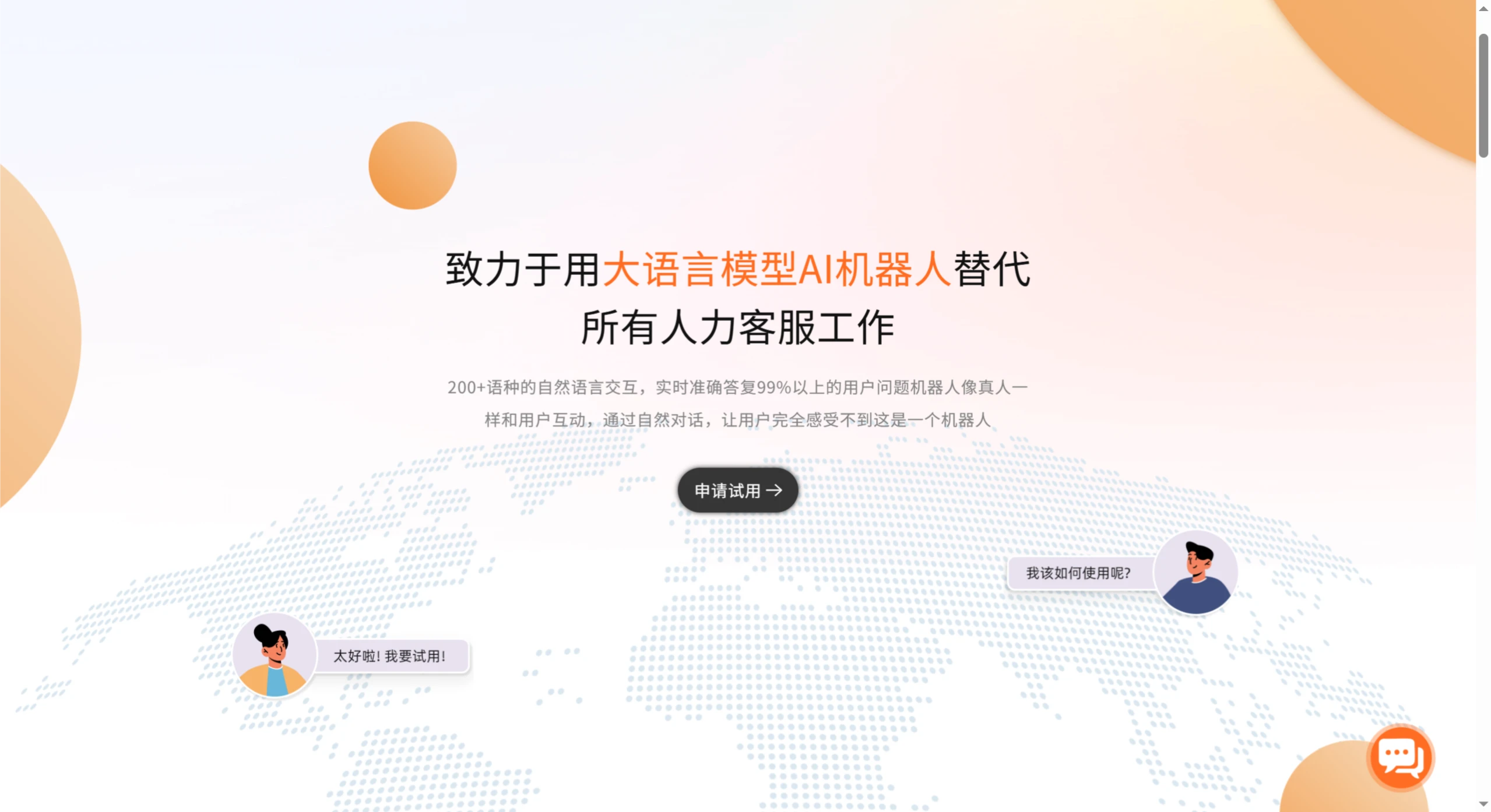 驯鹿AI:致力于用大语言模型AI机器人替代人力客服工作 驯鹿AI