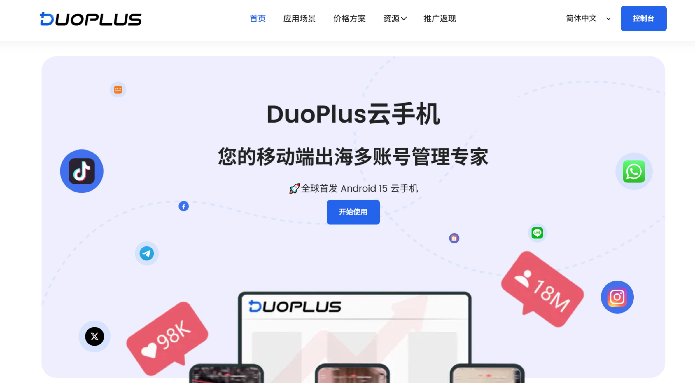 DuoPlus云手机(图1) DuoPlus云手机