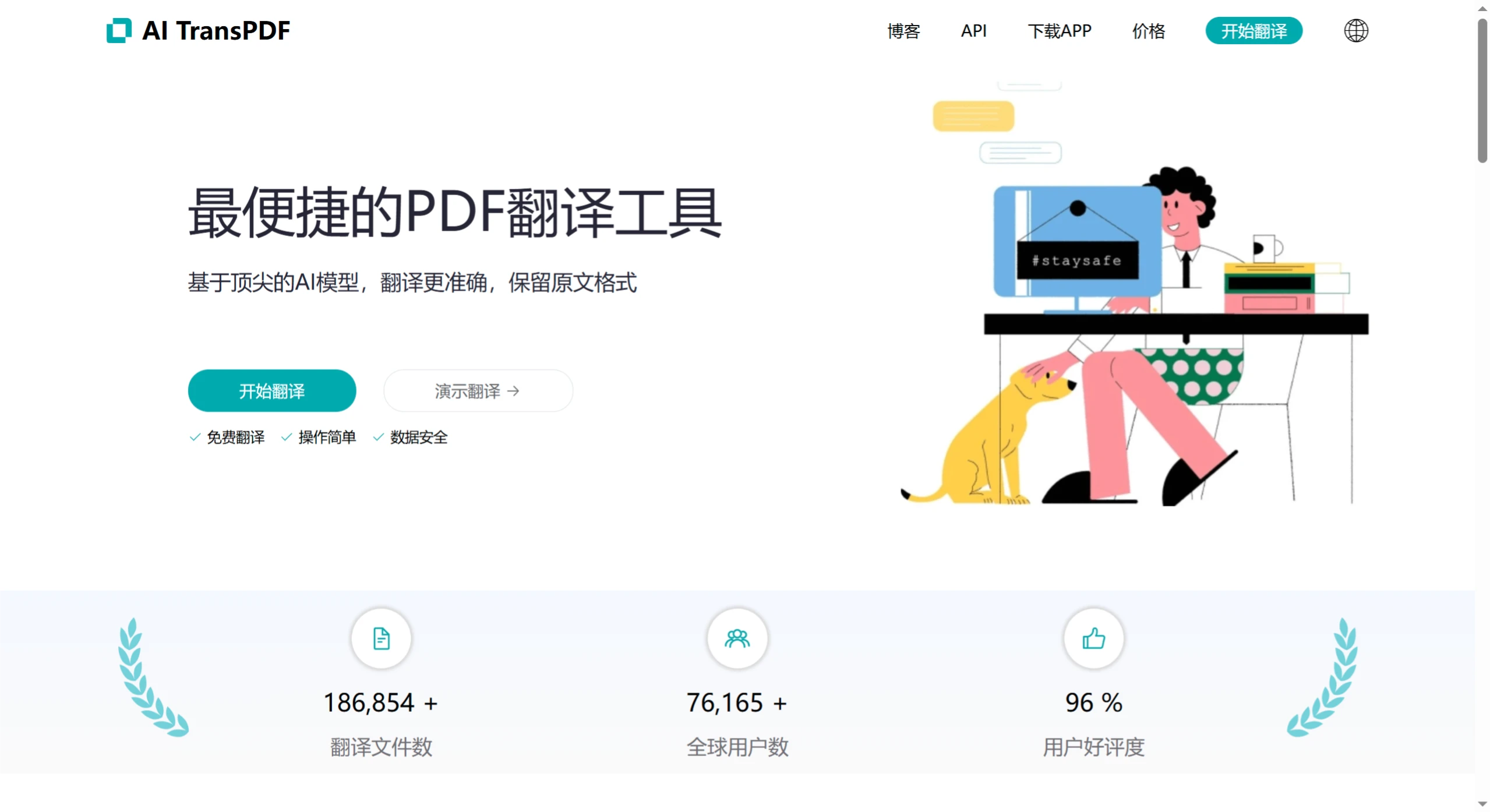 AI TransPDF:保留原文格式的AI智能PDF文档翻译工具 AITransPDF