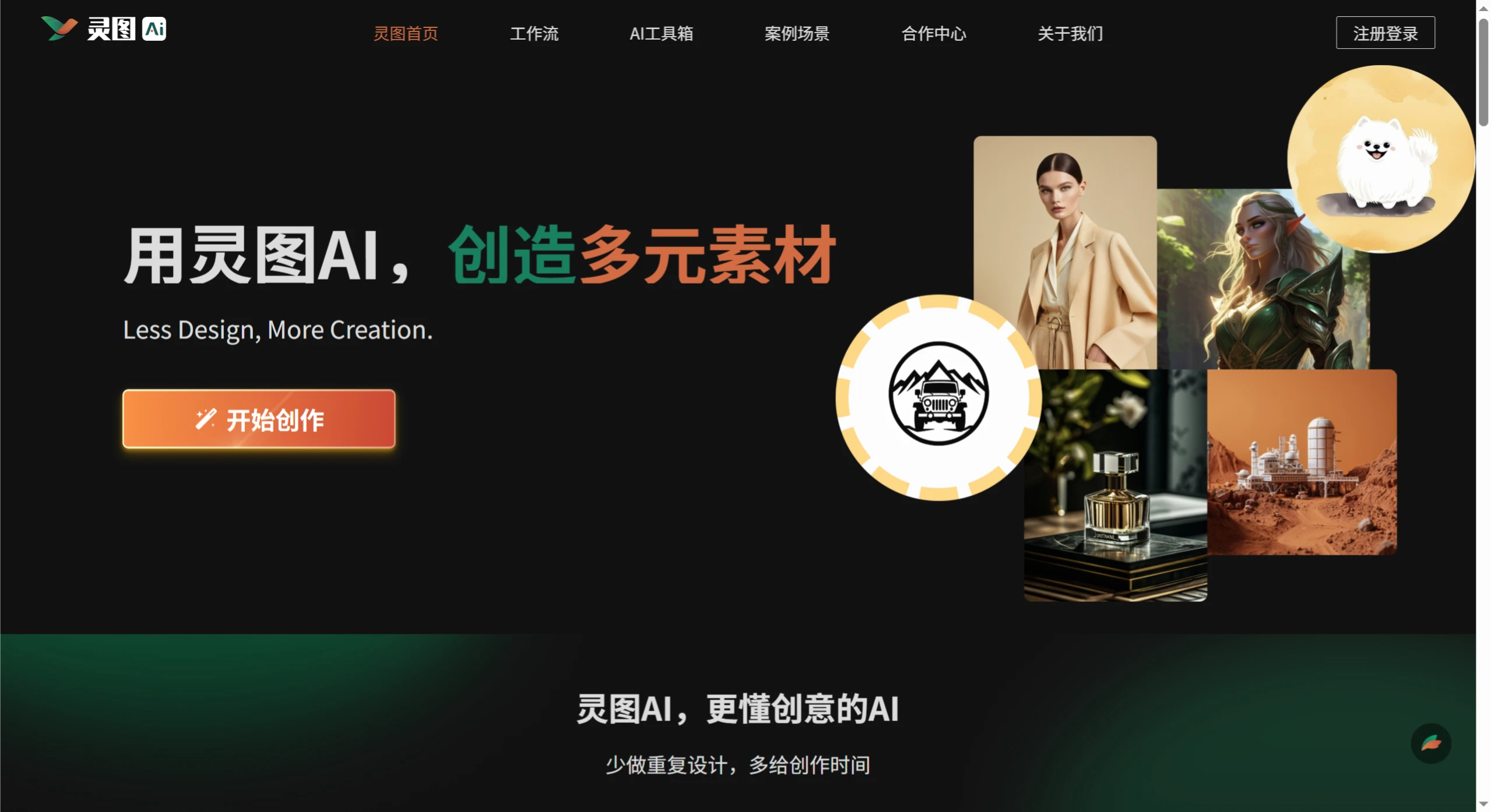 灵图AI(图1) 灵图AI