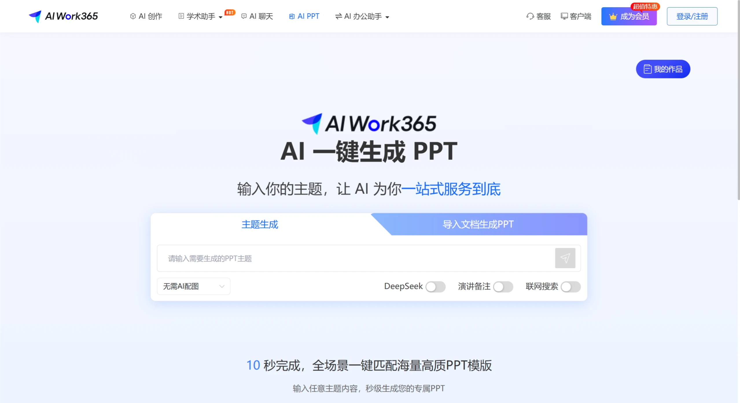 AIWork365(图2) AIWork365