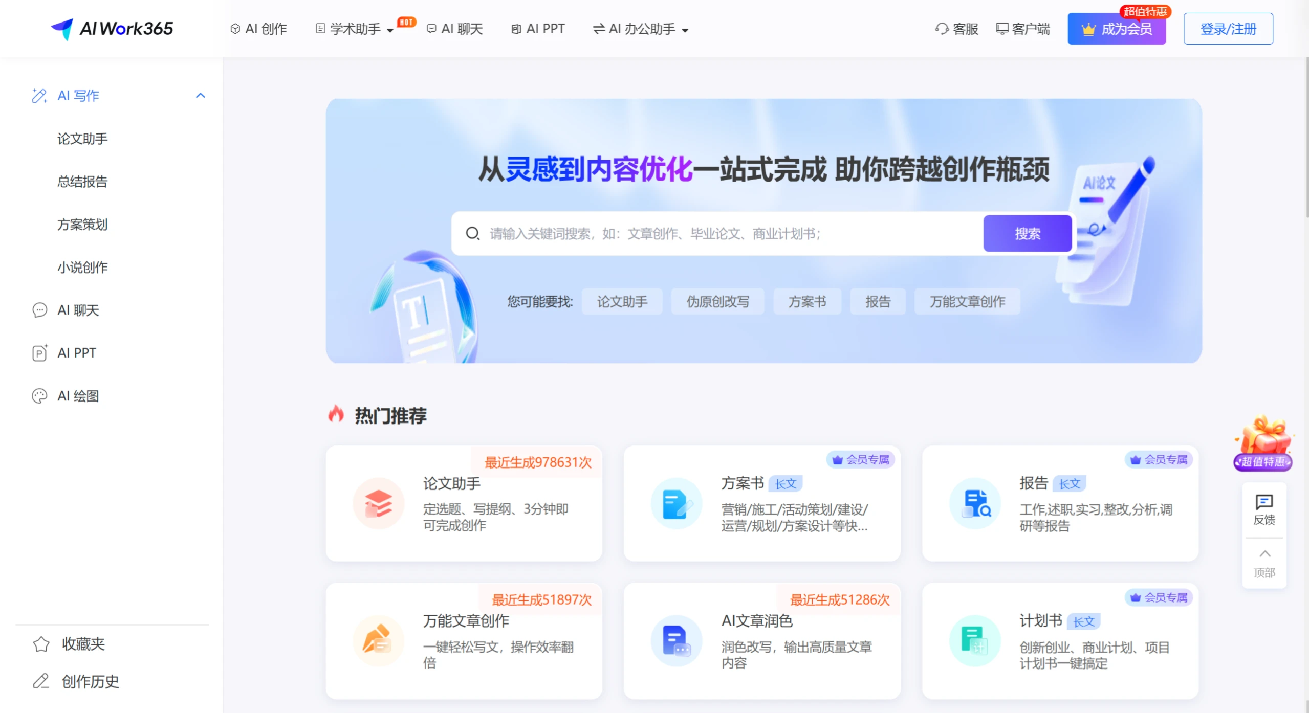 AIWork365(图1) AIWork365