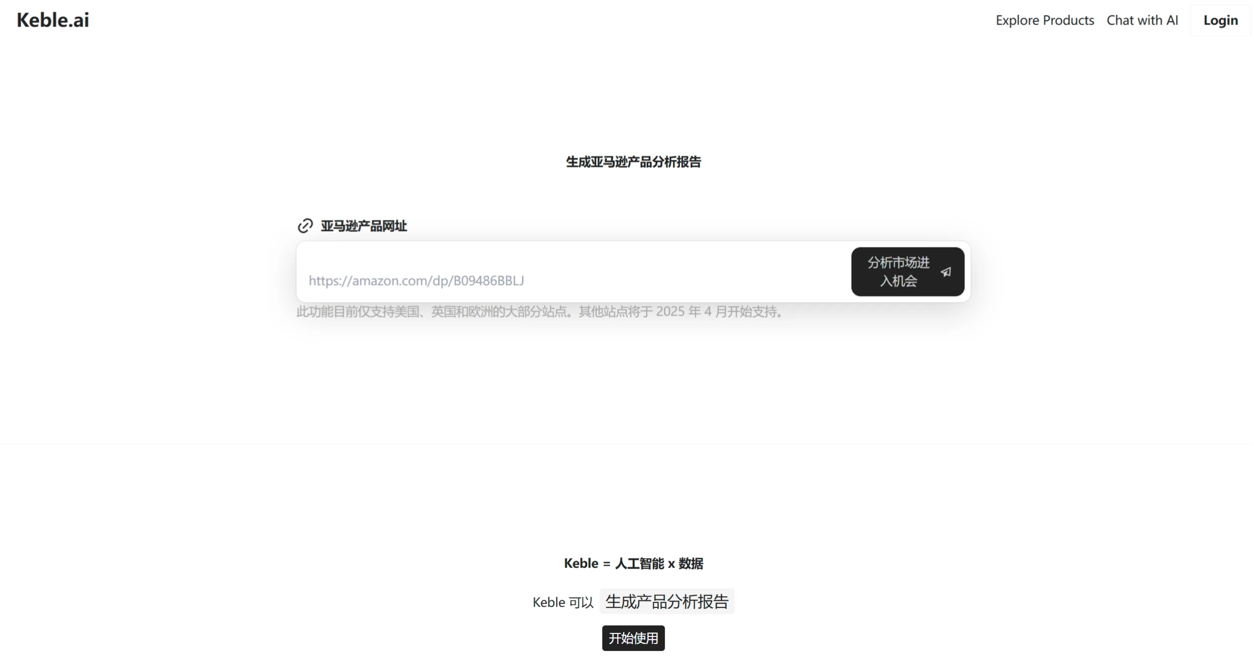 Keble.AI:融合AI与数据,生成亚马逊产品分析报告的平台 Keble.AI