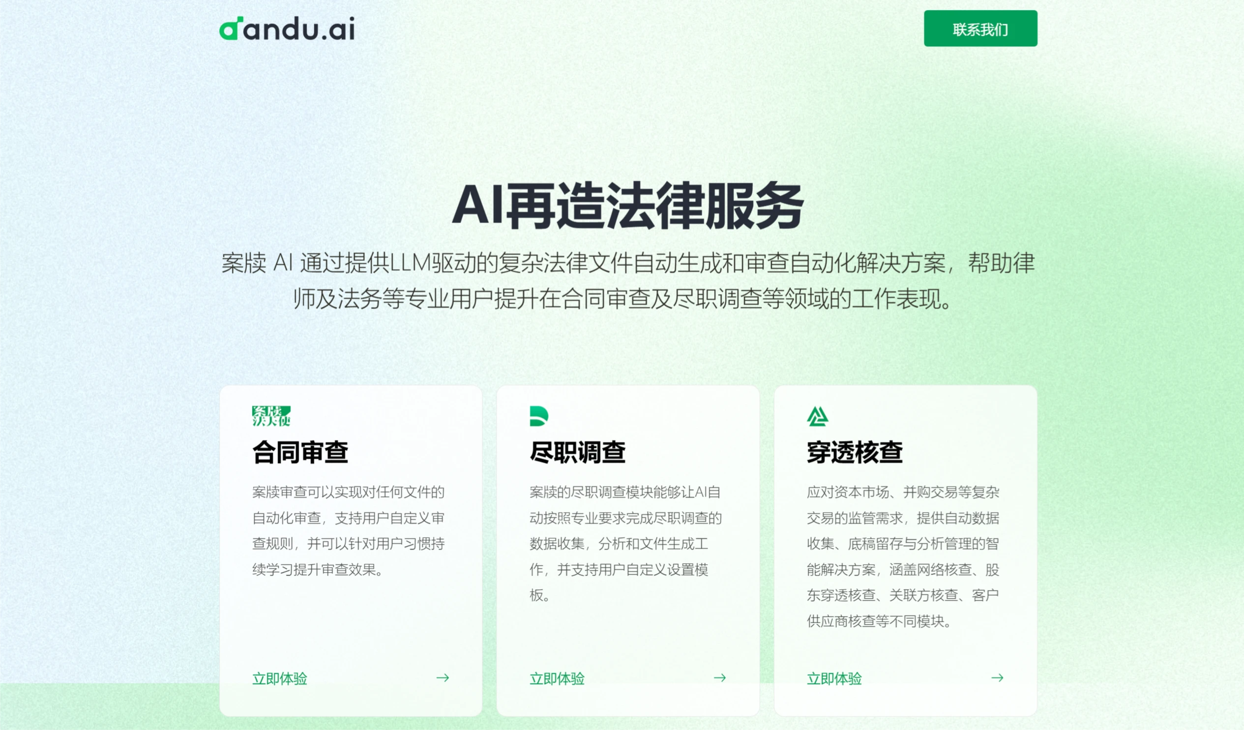 案牍AI:LLM驱动的法律文件自动生成和审查自动化 案牍AI