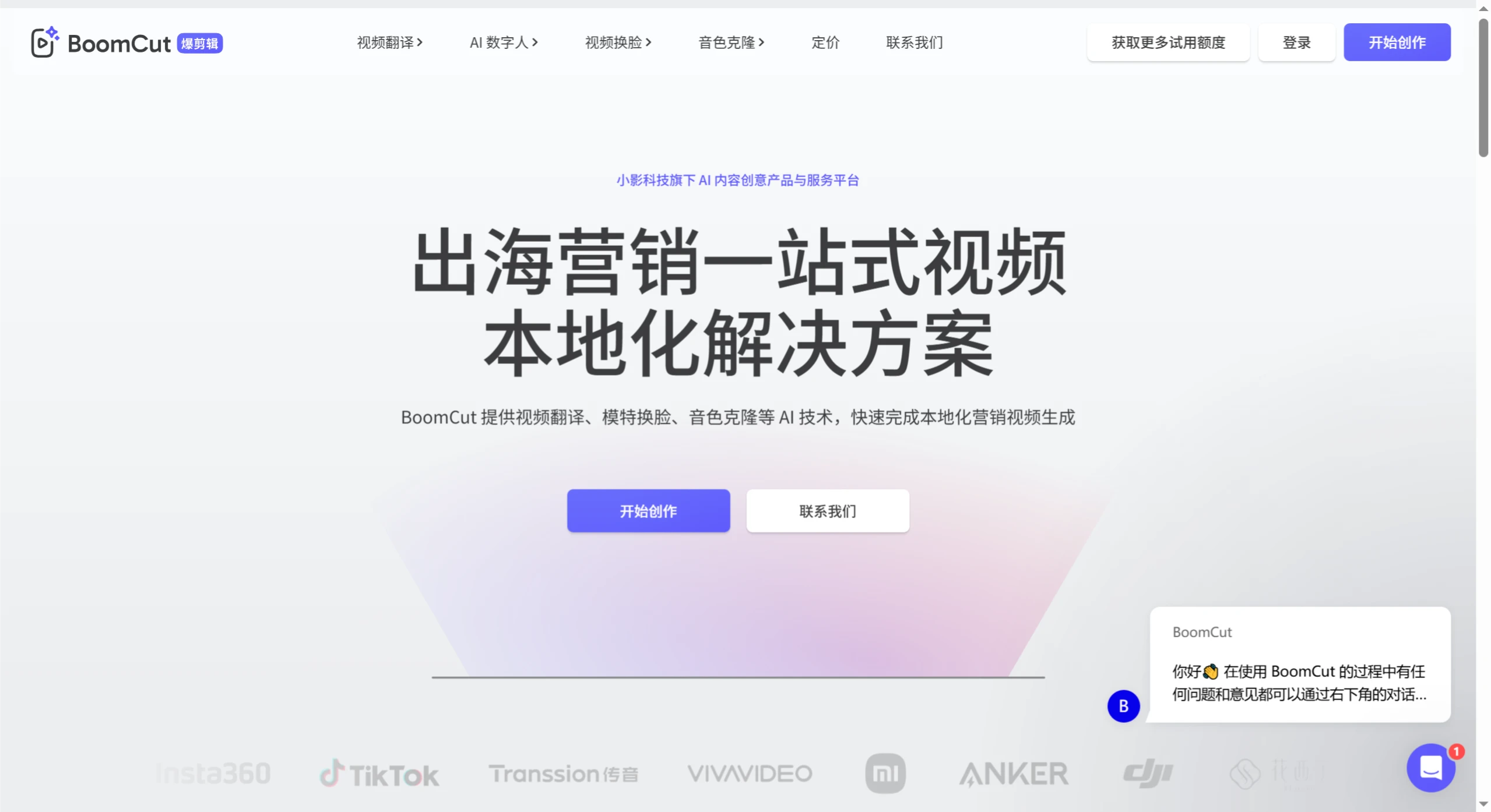 BoomCut爆剪辑:出海营销一站式视频本地化解决方案 BoomCut爆剪辑