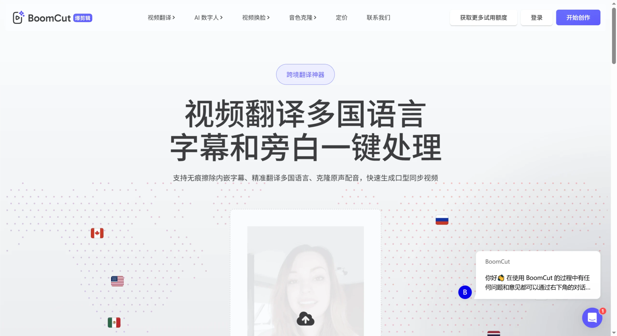 BoomCut爆剪辑:出海营销一站式视频本地化解决方案 BoomCut爆剪辑