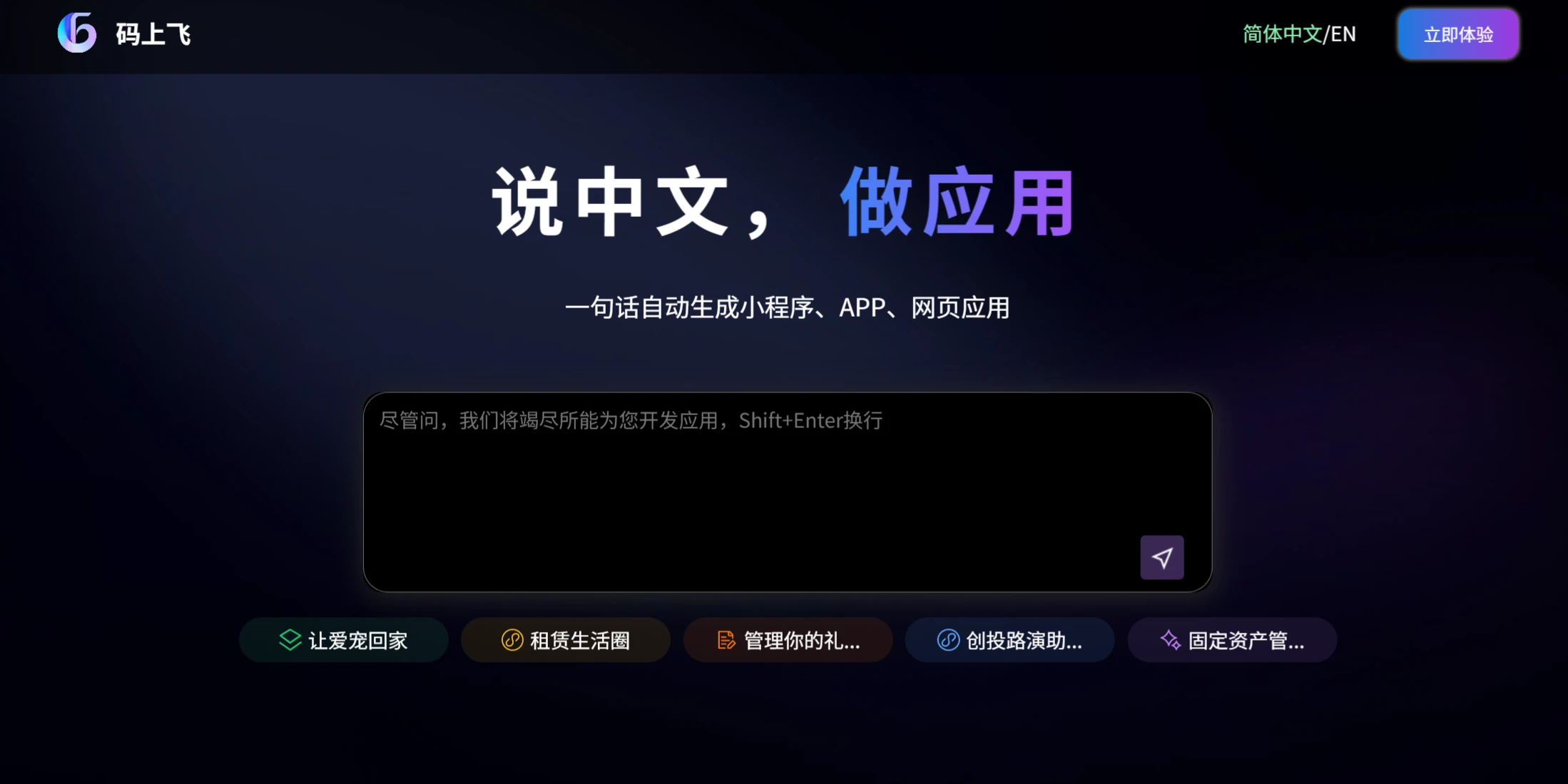 码上飞(图1) 码上飞