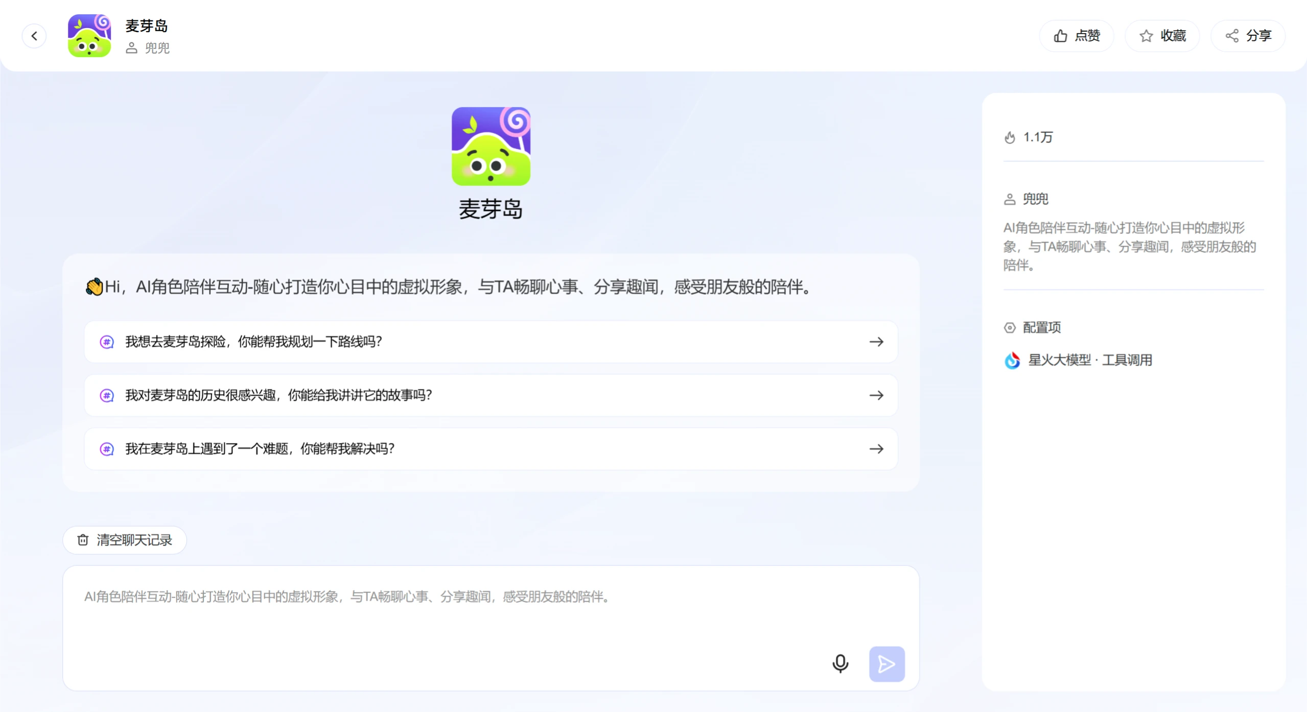 讯飞星辰Agent开发平台如何使用 星辰Agent开发平台