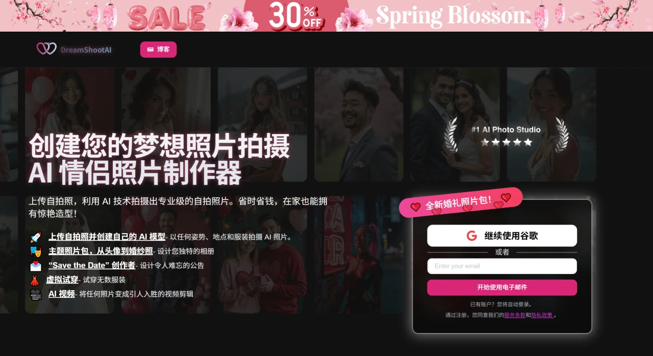 DreamShootAI:AI情侣照片生成工具 DreamShootAI