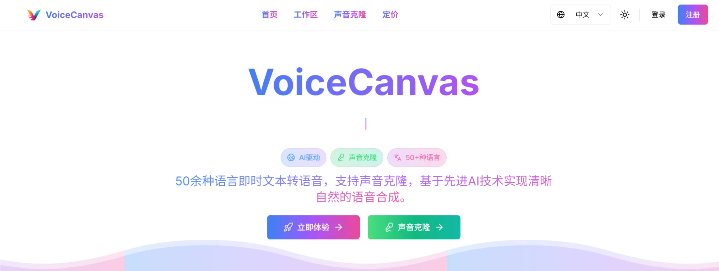 VoiceCanvas(图1) VoiceCanvas