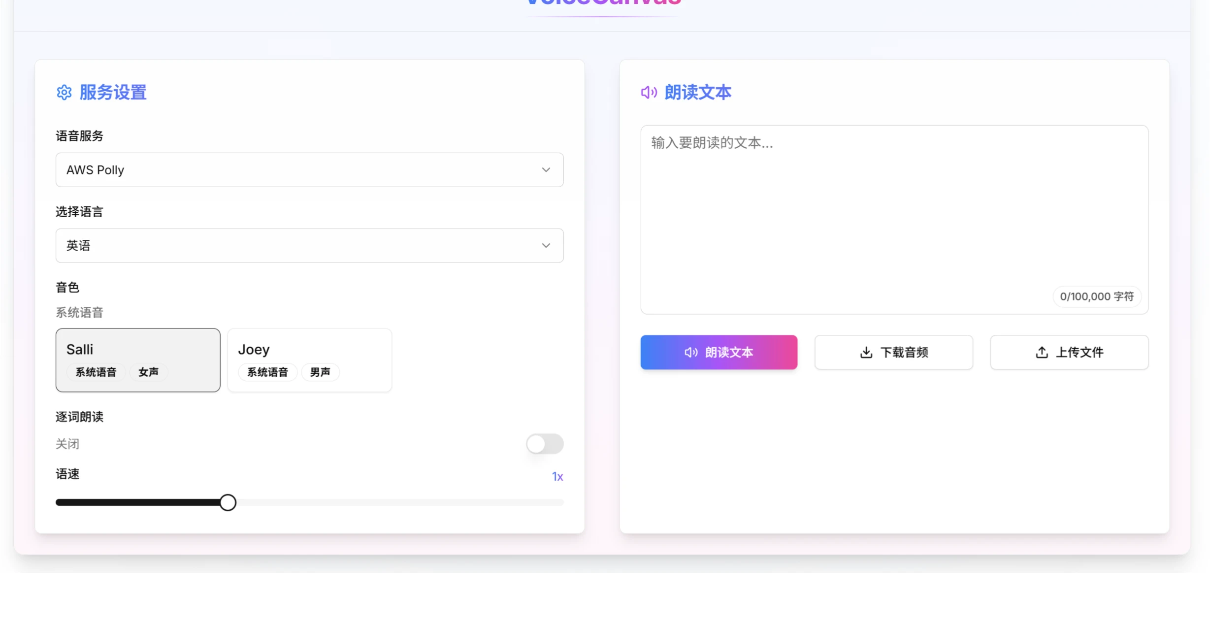 VoiceCanvas使用步骤 VoiceCanvas