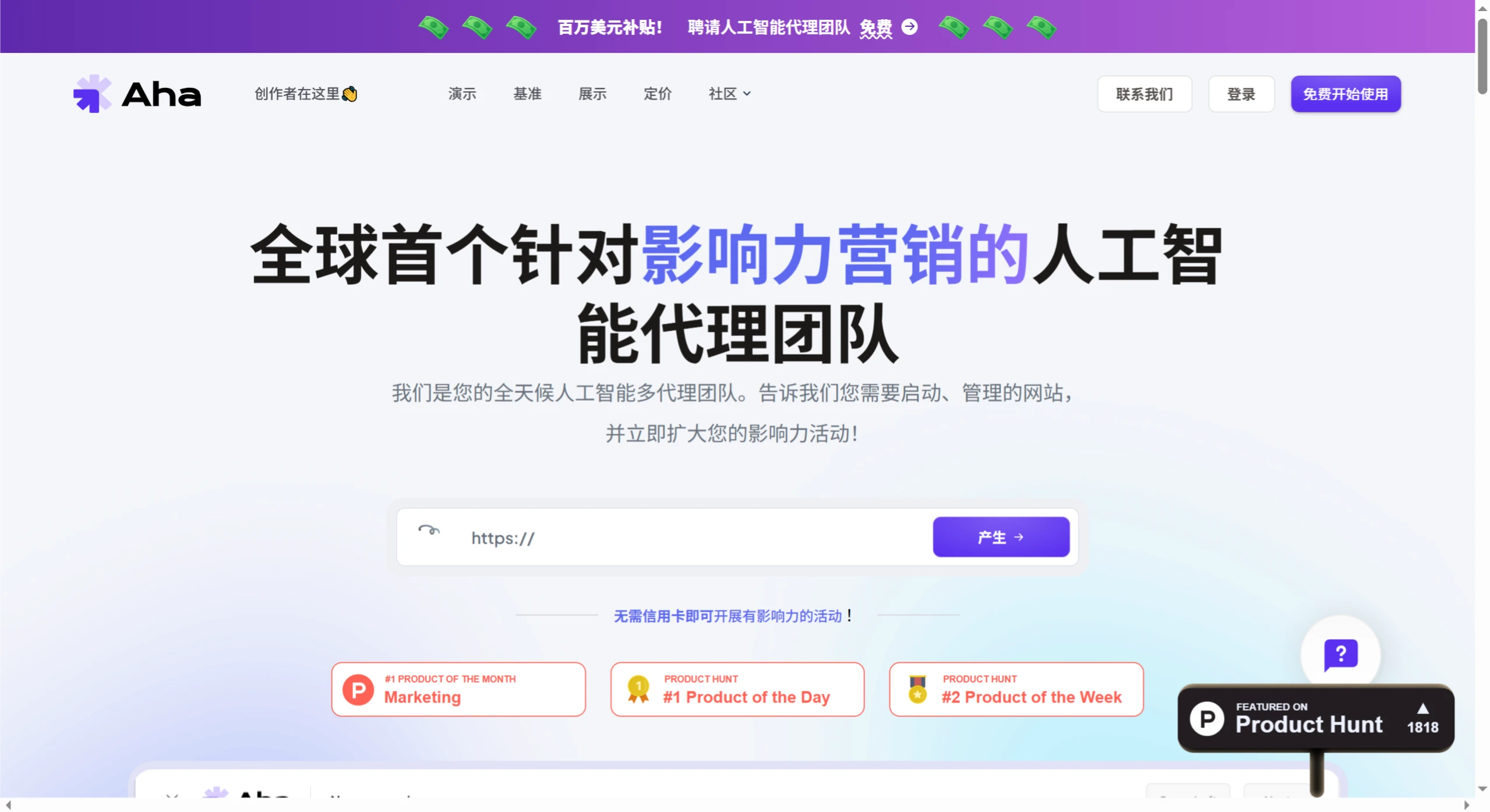 Aha:AI网红营销平台 Aha