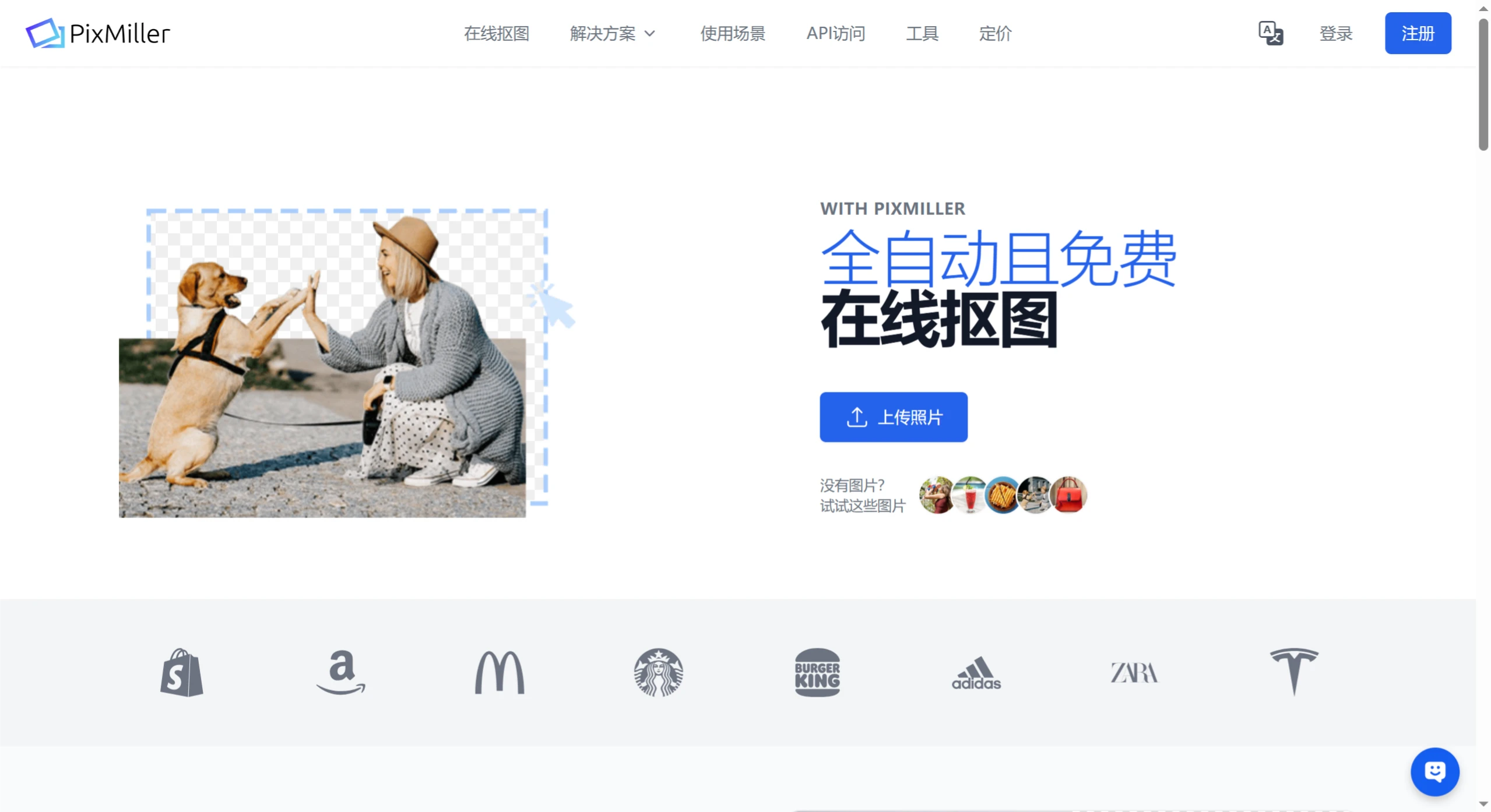 PixMiller：一款极速高效的免费在线AI抠图工具.webp