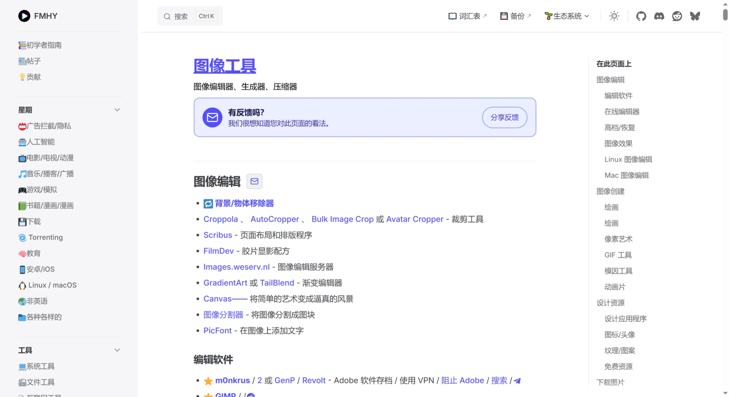 FMHY:自称是互联网上最大的免费资源集合平台 FMHY