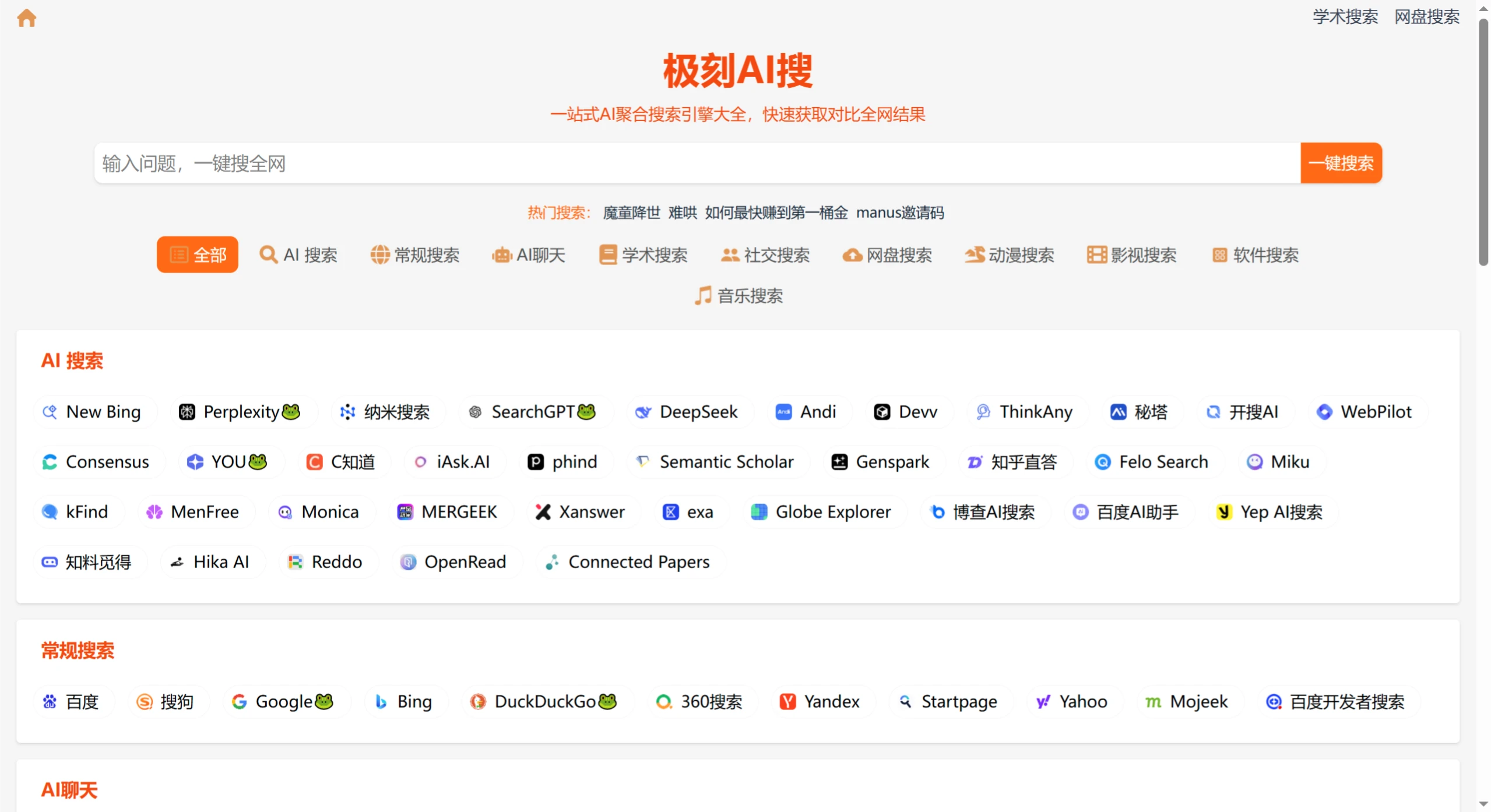 极刻AI搜：一站式AI聚合搜索引擎工具.webp